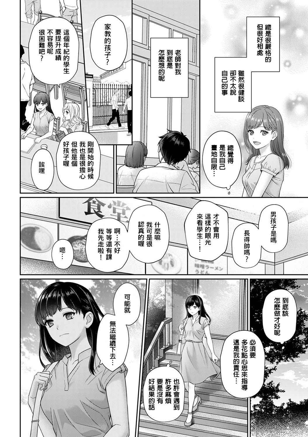 [Yuyama Chika] Sensei to Boku Ch. 1 [Chinese] [萌新大報社]