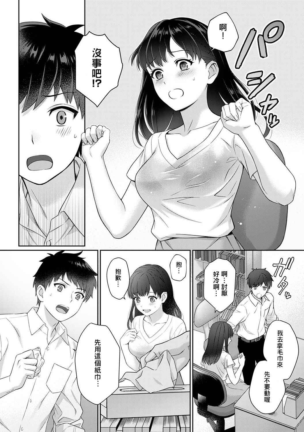 [Yuyama Chika] Sensei to Boku Ch. 1 [Chinese] [萌新大報社]