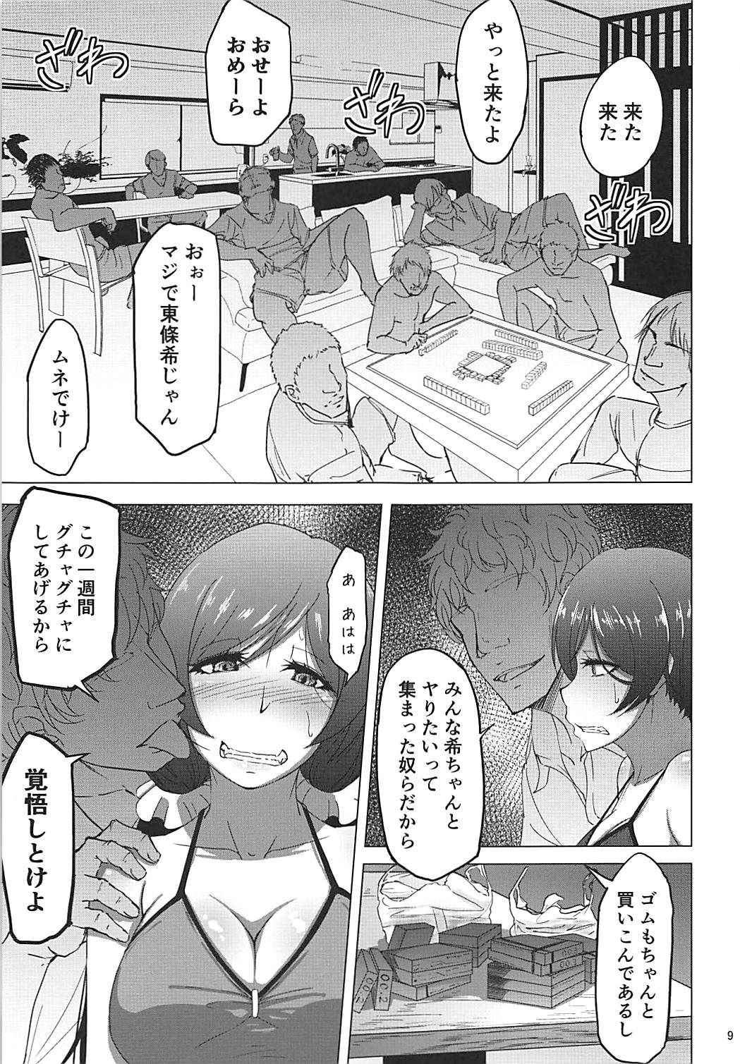 (COMIC1☆13) [Sobabu (Rasson)] Nontan Before After Seaside (Love Live!)