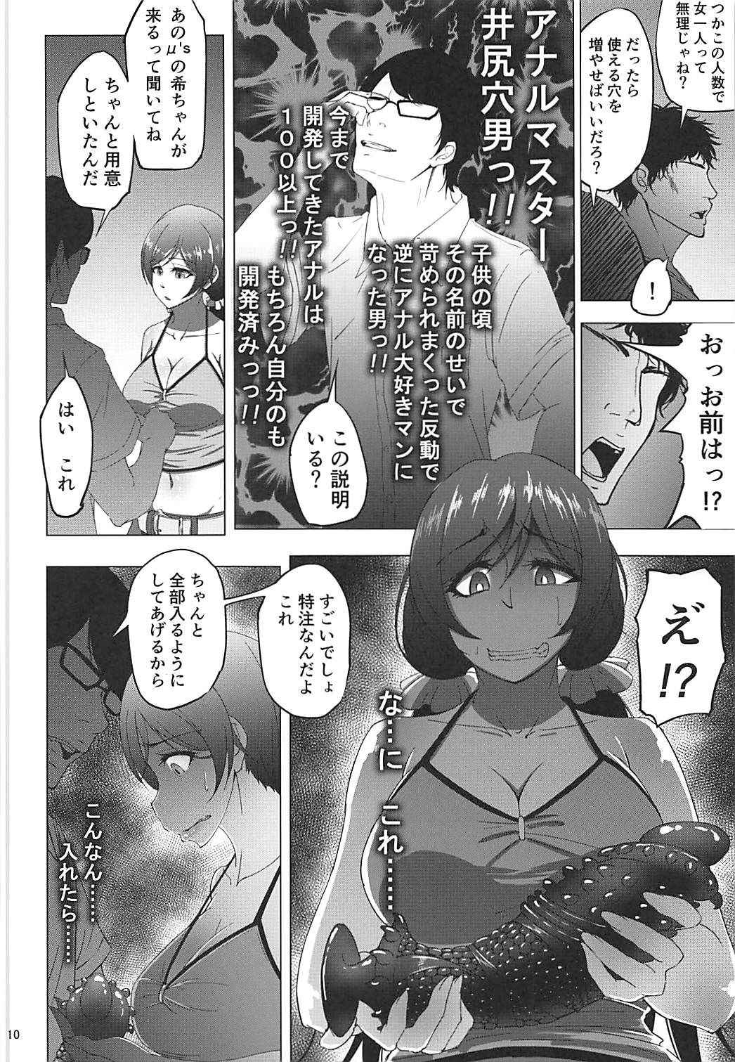 (COMIC1☆13) [Sobabu (Rasson)] Nontan Before After Seaside (Love Live!)