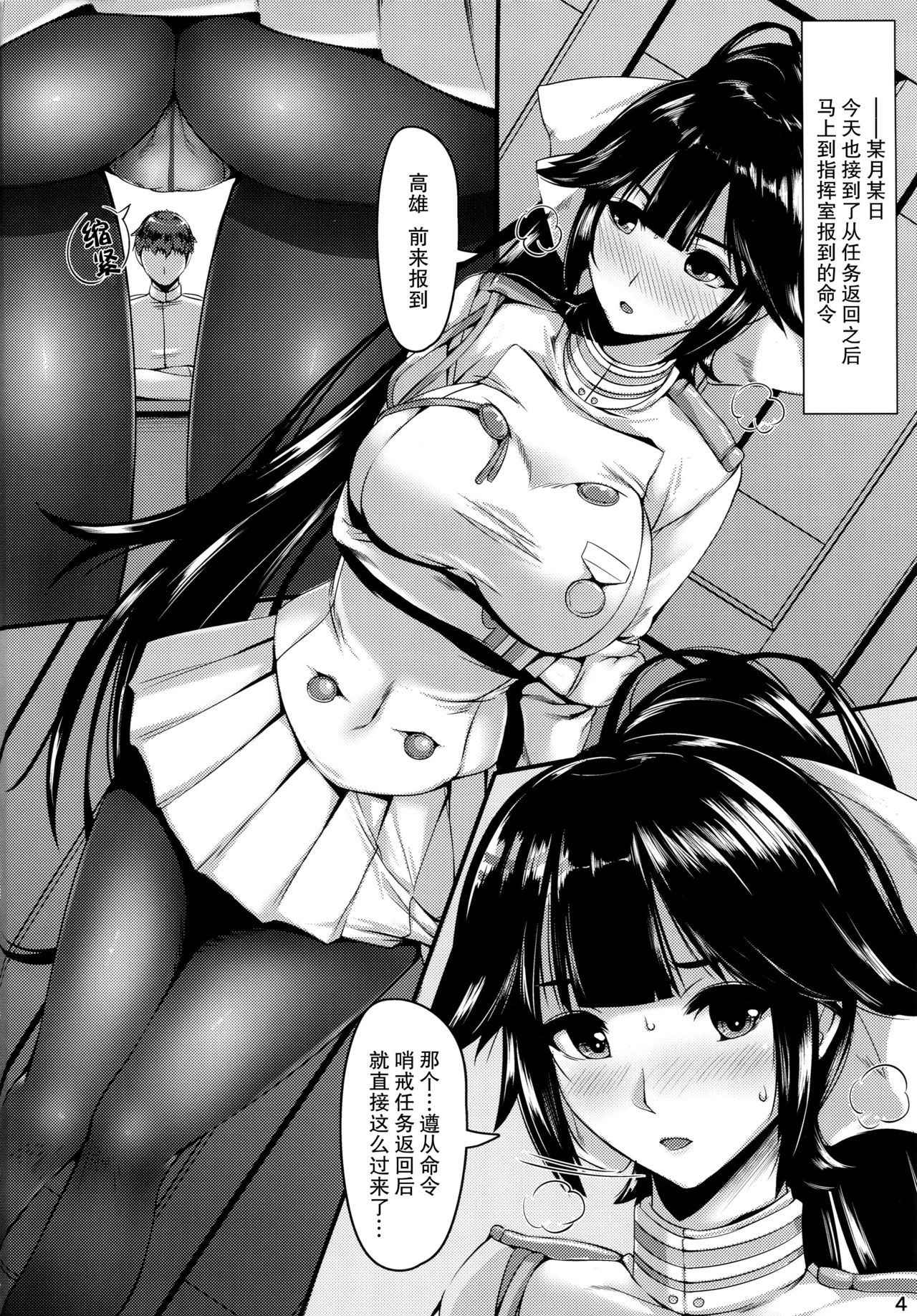 (COMIC1☆13) [A2 LampShade (Akatsuki Akane)] Takao-san no Ganmen Kijou (Azur Lane) [Chinese] [无毒汉化组]