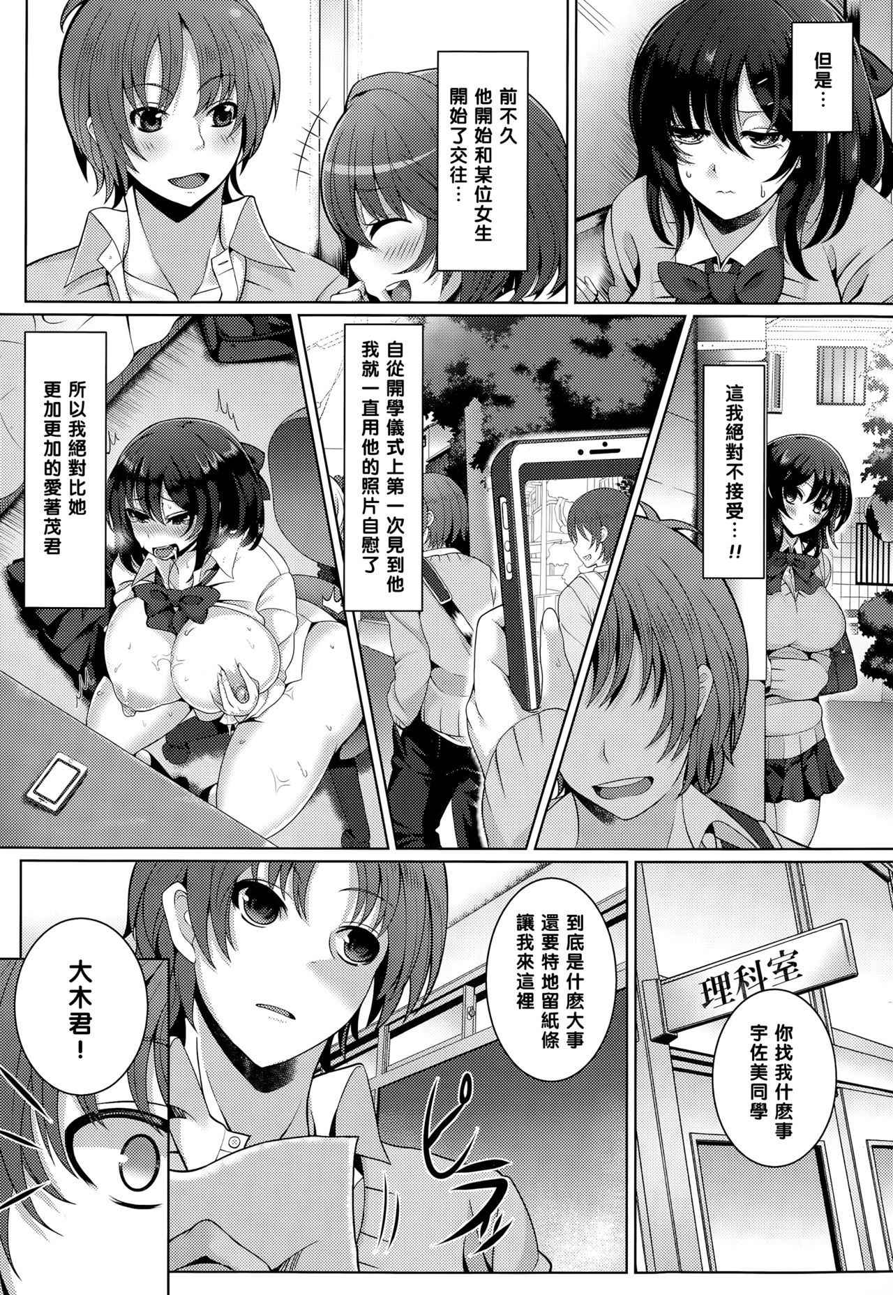 [Tawara Hiryuu] Kanojo ni Naisho de (COMIC Tenma 2015-03) [Chinese] [黑条汉化]