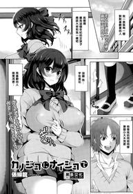 [Tawara Hiryuu] Kanojo ni Naisho de (COMIC Tenma 2015-03) [Chinese] [黑条汉化]