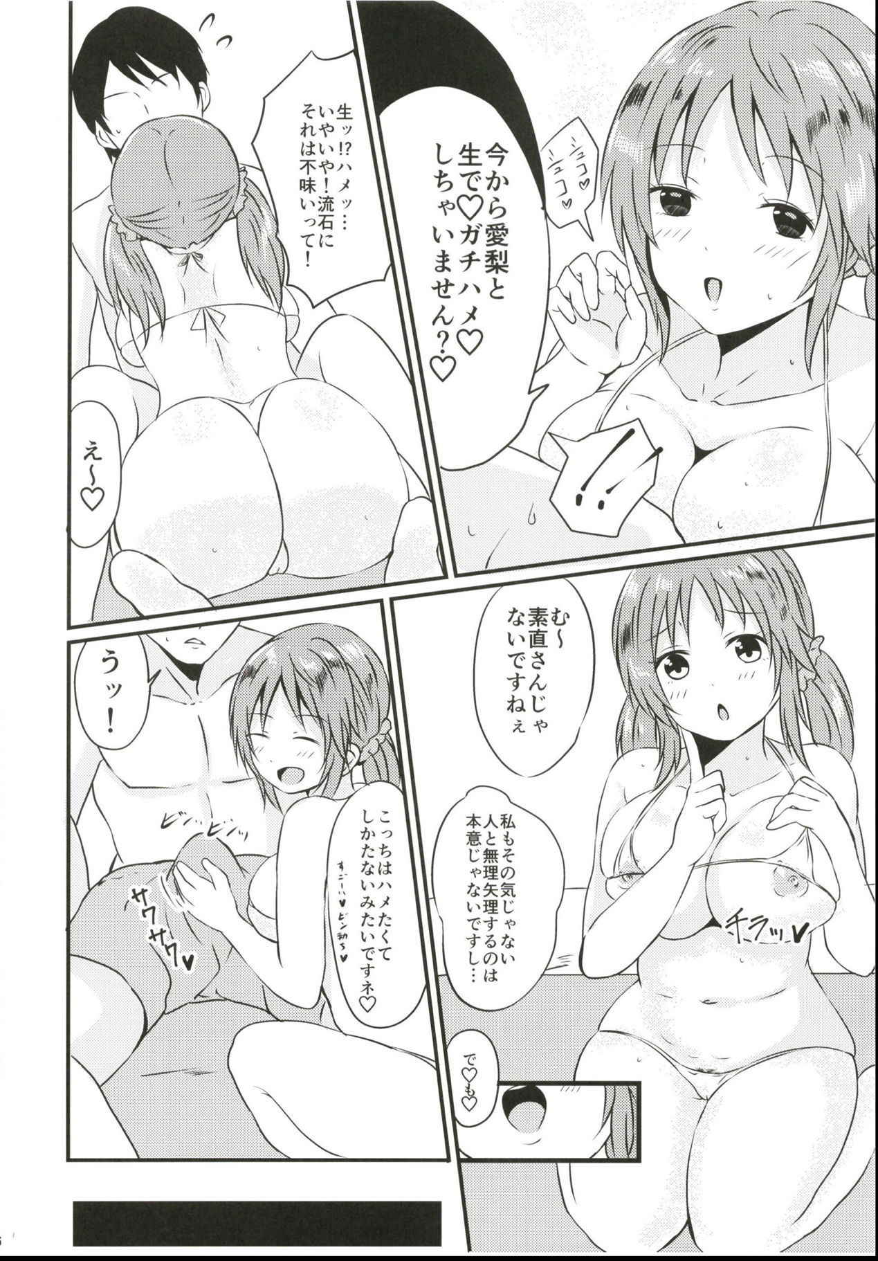 (COMIC1☆13) [Shuuchuugouu Keihou (Owahu)] Totoki Airi-san ga Nama de Hamemakuru Hon (THE IDOLM@STER CINDERELLA GIRLS)