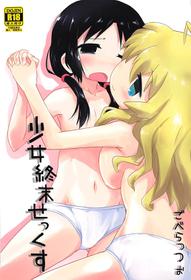 (COMIC1☆13) [Goberazzo (Mukaibi Aoi)] Shoujo Shuumatsu Sex (Shoujo Shuumatsu Ryokou)