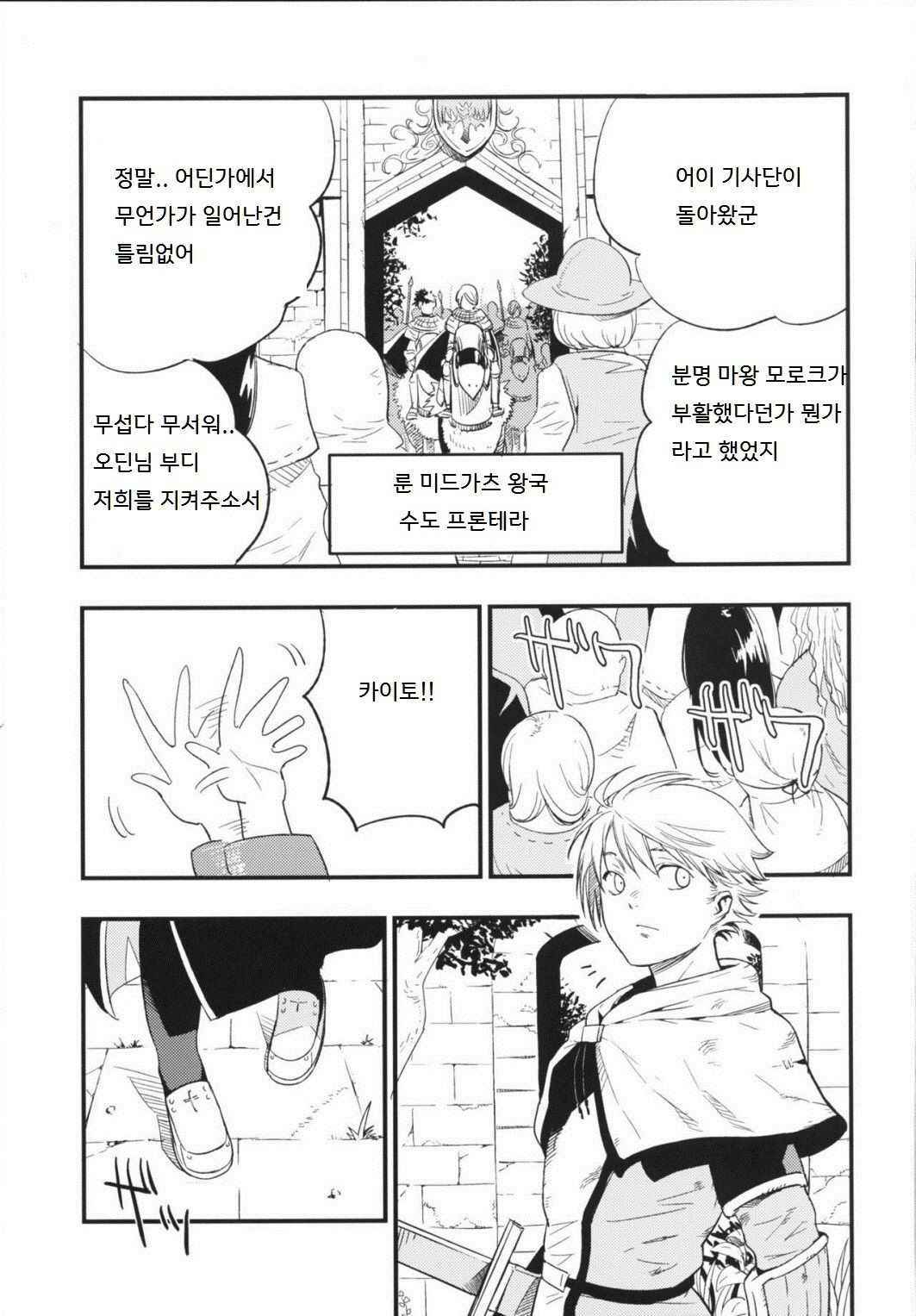 (C90) [Shironegiya (miya9)] AcoPri Monogatari 2 (Ragnarok Online) [Korean]