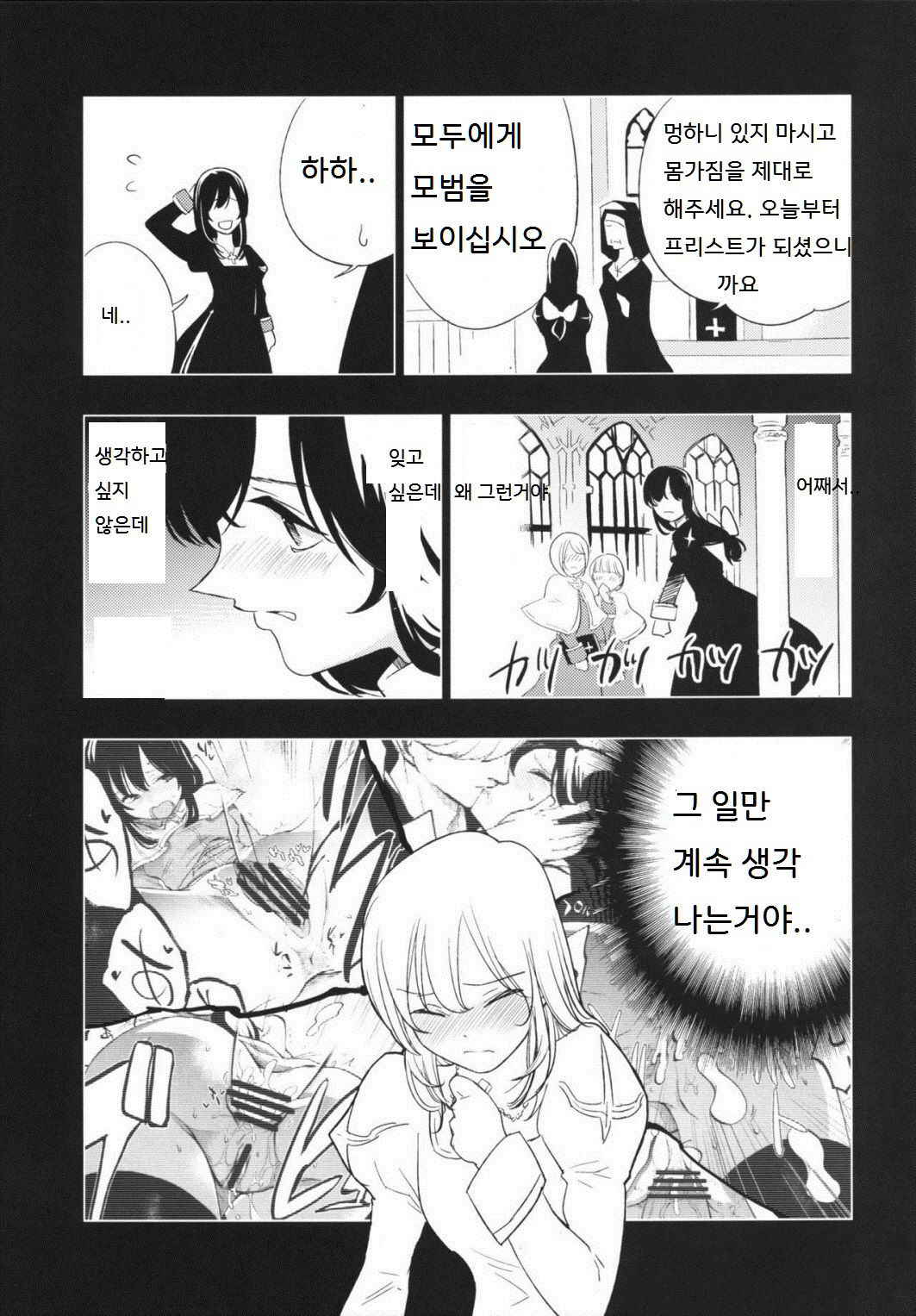 (C90) [Shironegiya (miya9)] AcoPri Monogatari 2 (Ragnarok Online) [Korean]