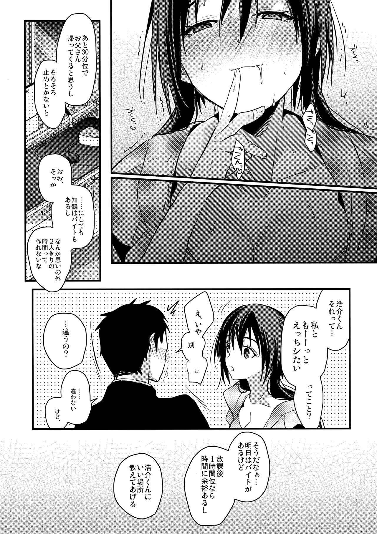 (COMIC1☆13) [Renainou (Mizuyuki)] Kuu ka, Kuwareru ka? 2