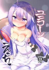 (SC2018 Spring) [Nechorapoddo (Nanpuu)] Unicorn Ecchi (Azur Lane) [English] [Doujins.com]