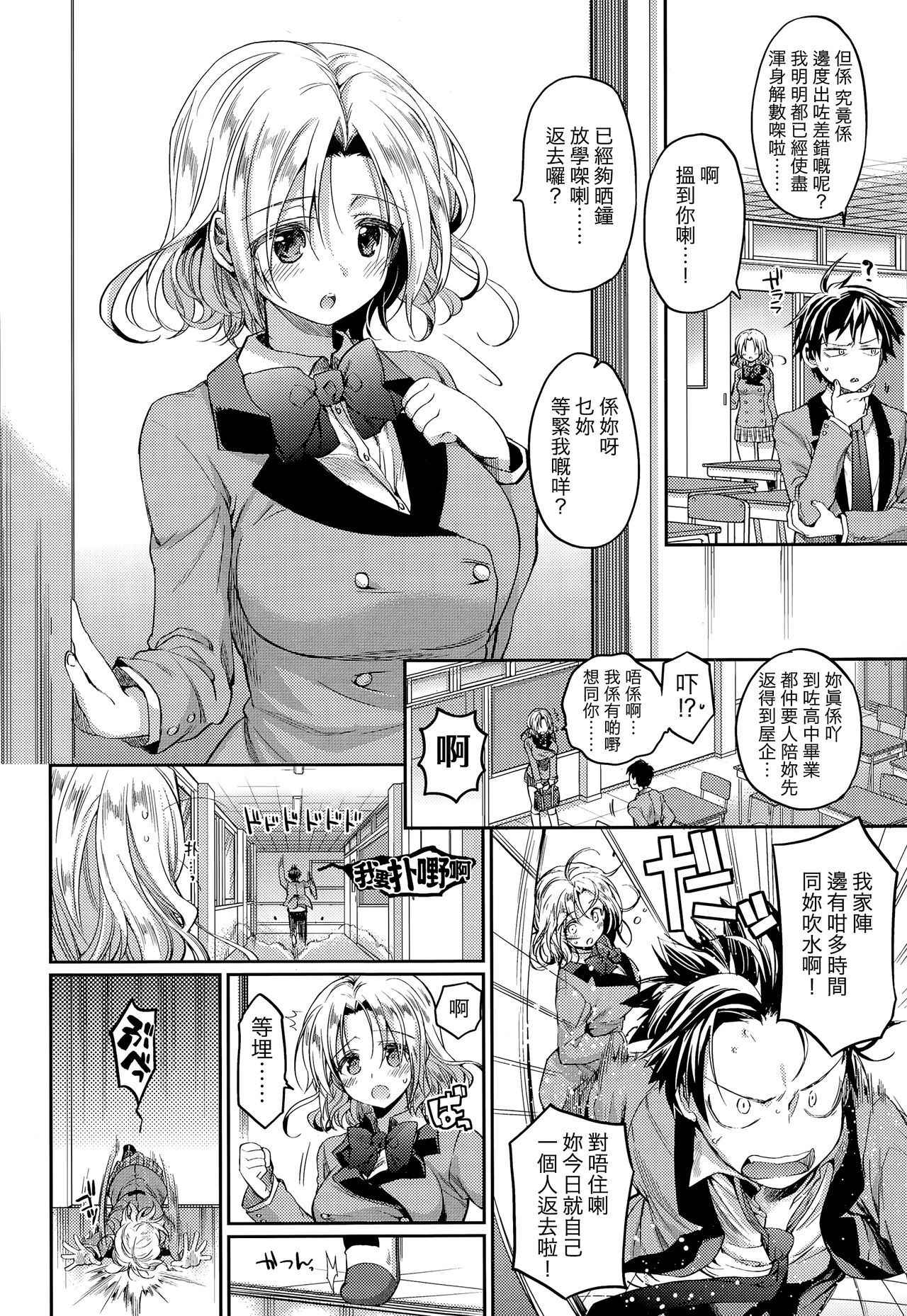 [Taira Kosaka] Sotsugyou Lost Virgin (COMIC Koh Vol. 3) [Chinese] [粵語]