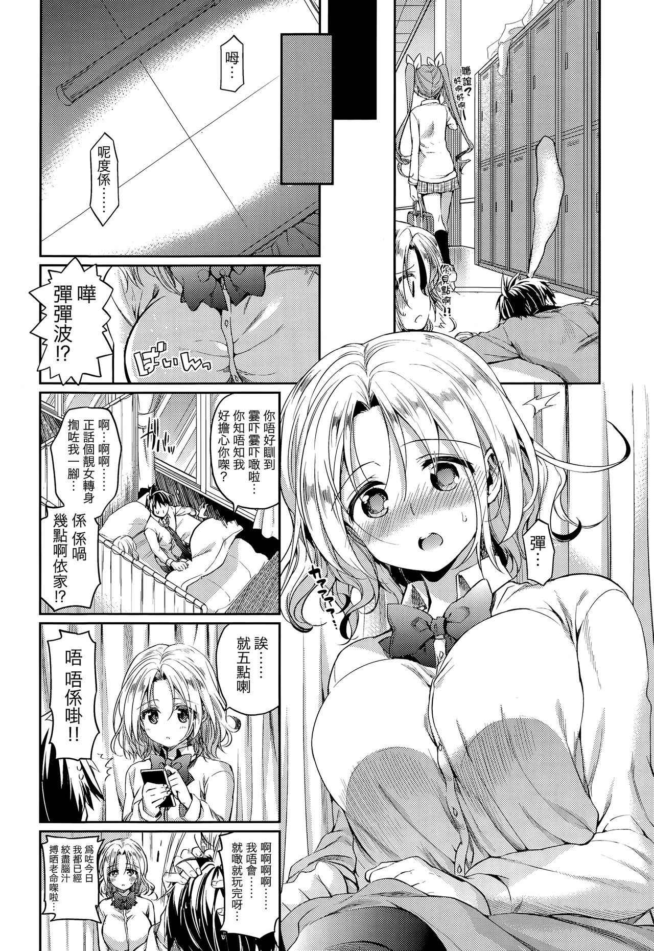 [Taira Kosaka] Sotsugyou Lost Virgin (COMIC Koh Vol. 3) [Chinese] [粵語]