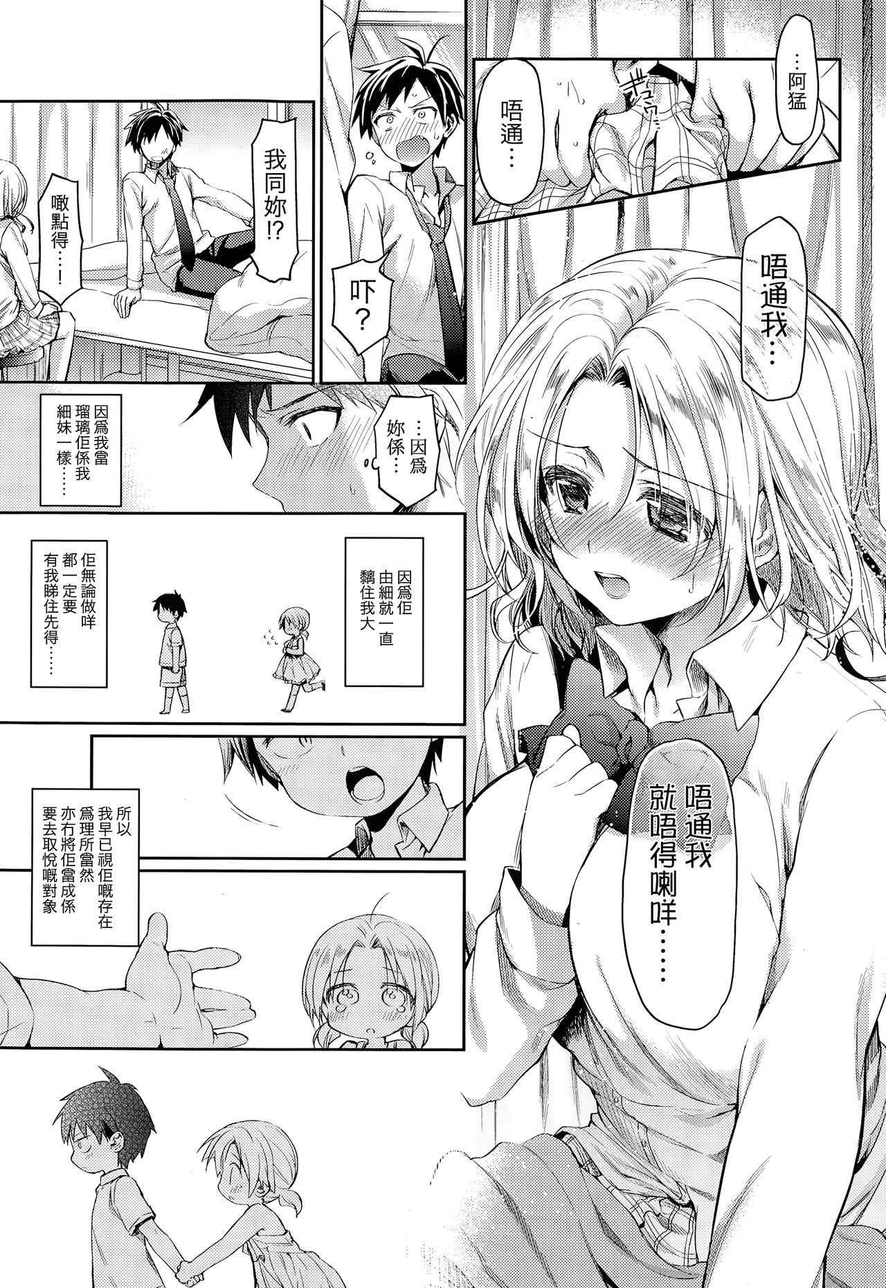 [Taira Kosaka] Sotsugyou Lost Virgin (COMIC Koh Vol. 3) [Chinese] [粵語]