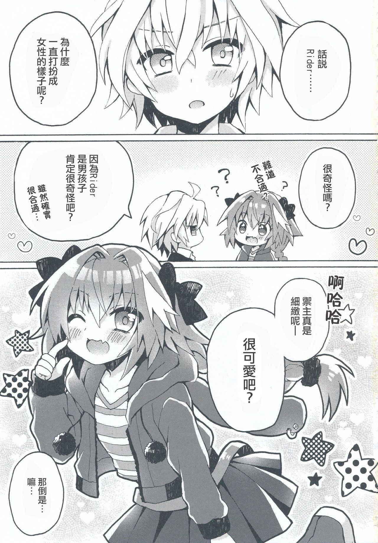 (COMIC1☆13) [cc (Chonko)] Motto Astolfo-kun to Master ga Ecchi Suru Hon (Fate/Apocrypha) [Chinese] [瑞树汉化组]