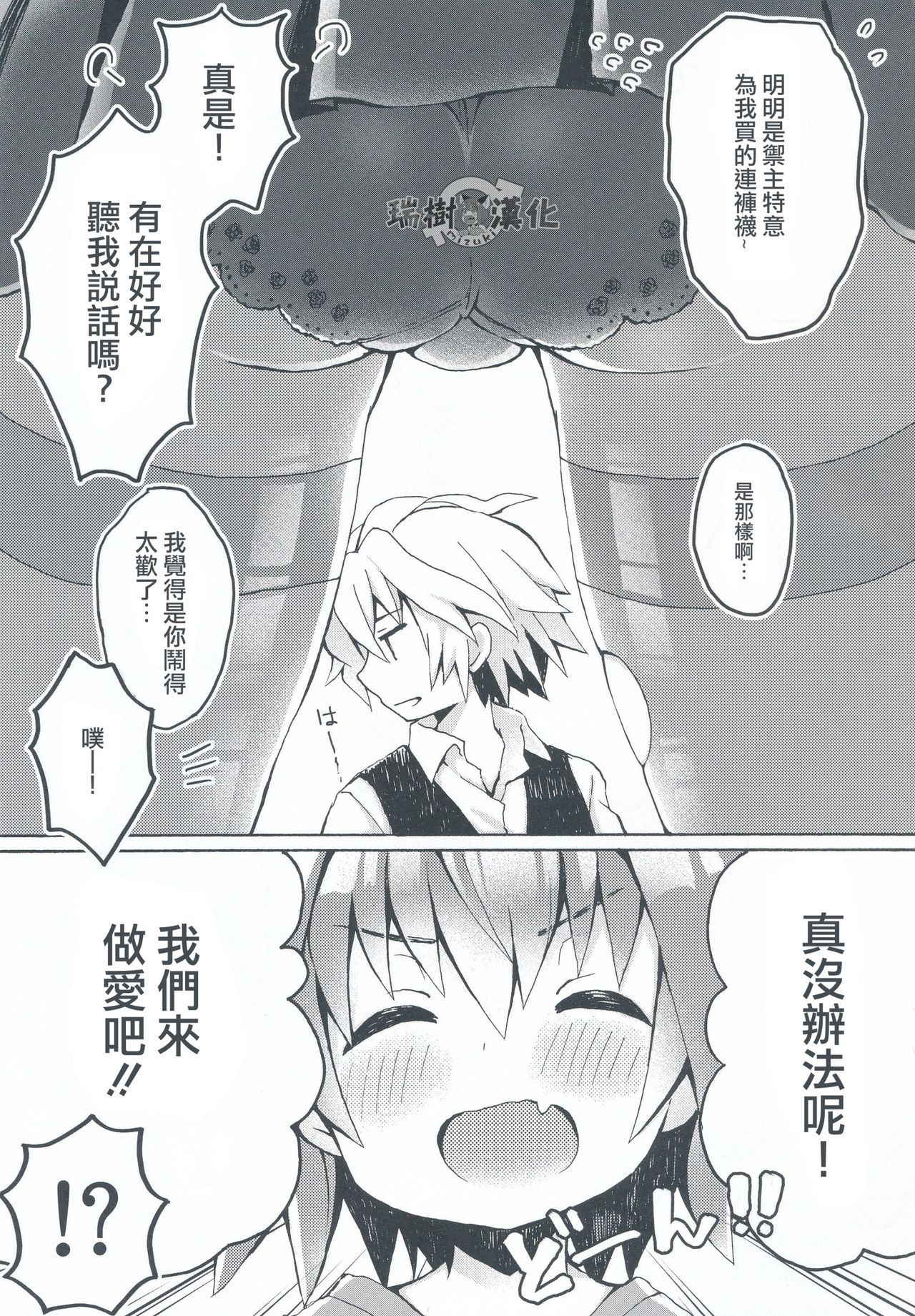 (COMIC1☆13) [cc (Chonko)] Motto Astolfo-kun to Master ga Ecchi Suru Hon (Fate/Apocrypha) [Chinese] [瑞树汉化组]