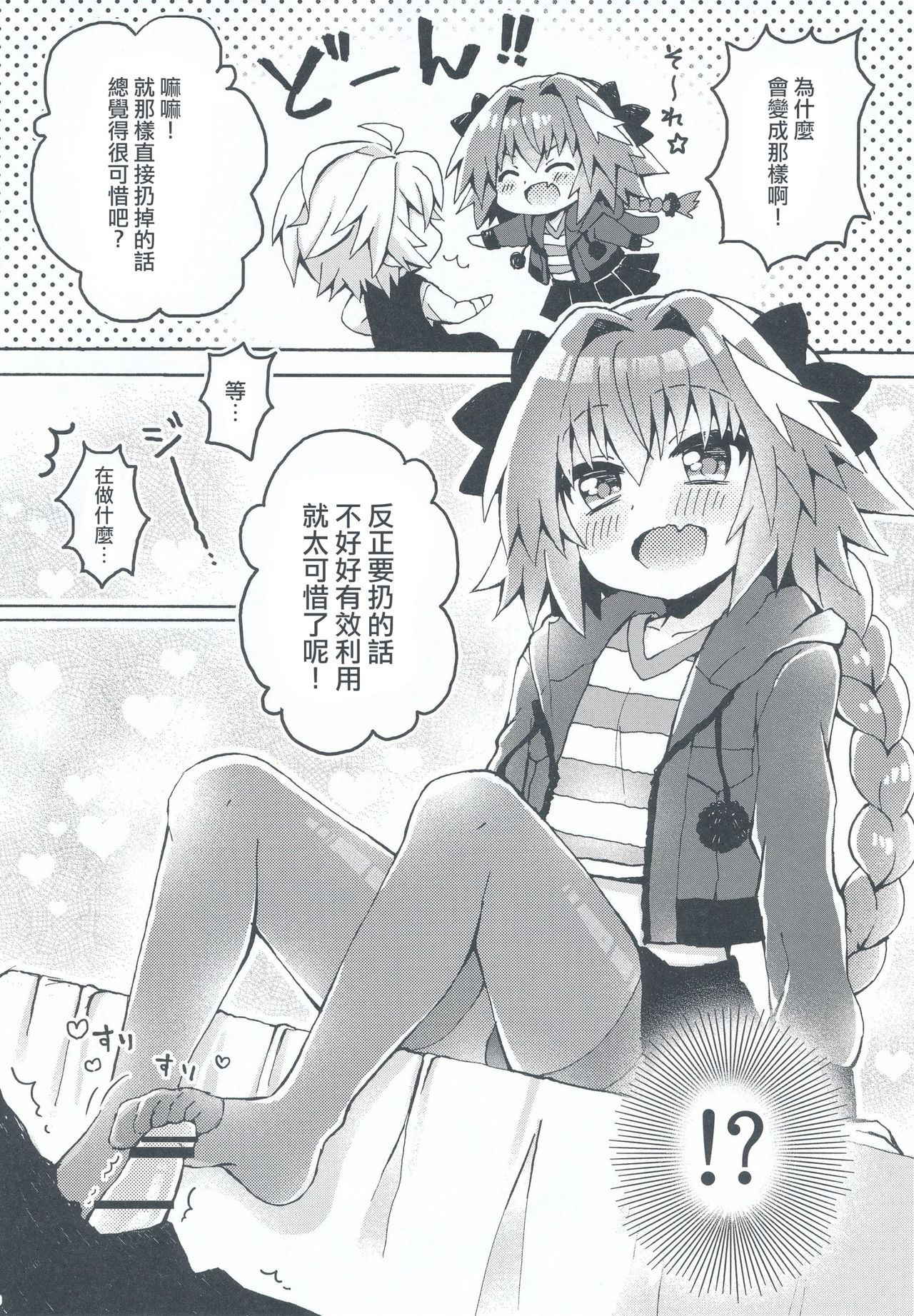 (COMIC1☆13) [cc (Chonko)] Motto Astolfo-kun to Master ga Ecchi Suru Hon (Fate/Apocrypha) [Chinese] [瑞树汉化组]