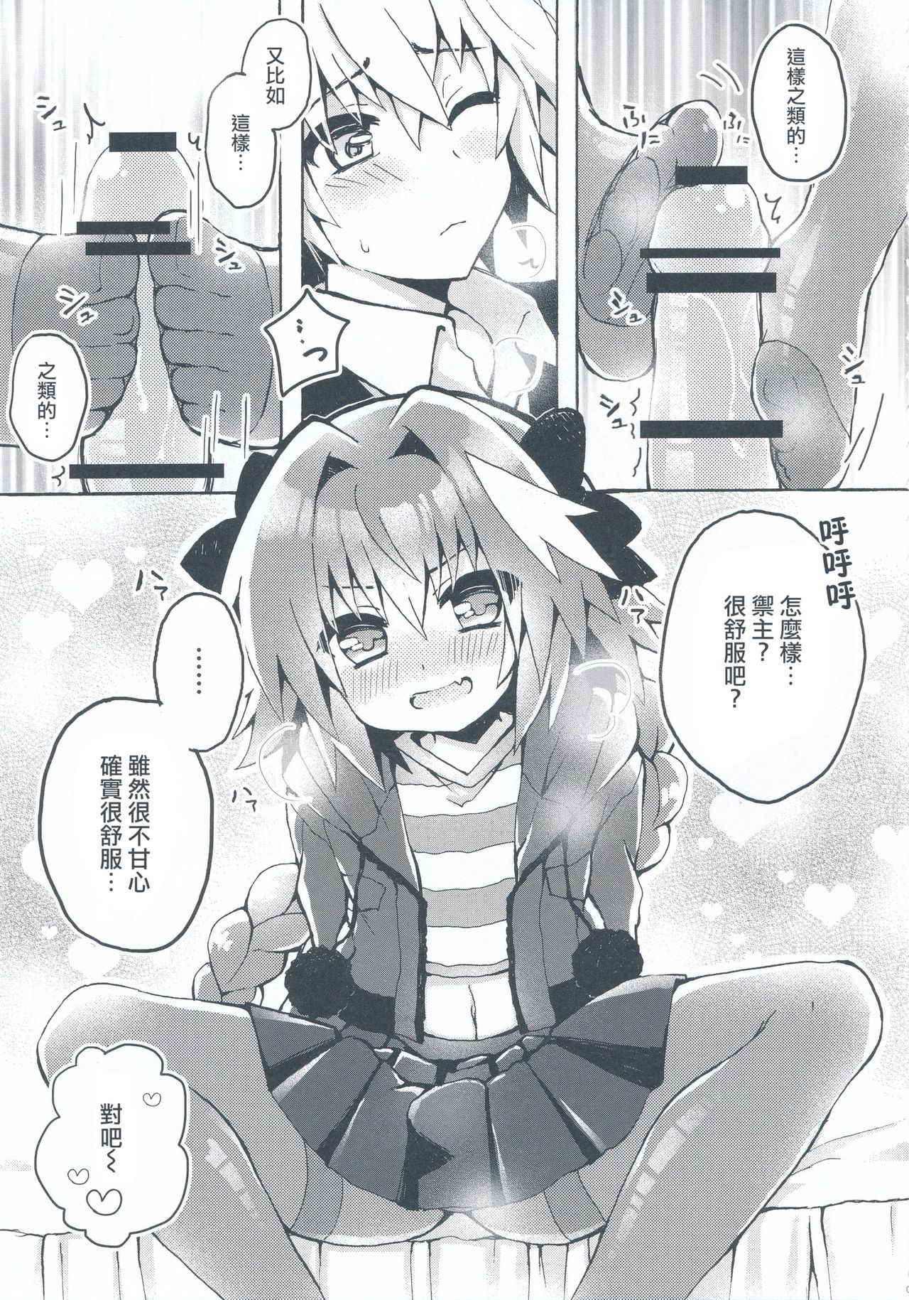 (COMIC1☆13) [cc (Chonko)] Motto Astolfo-kun to Master ga Ecchi Suru Hon (Fate/Apocrypha) [Chinese] [瑞树汉化组]