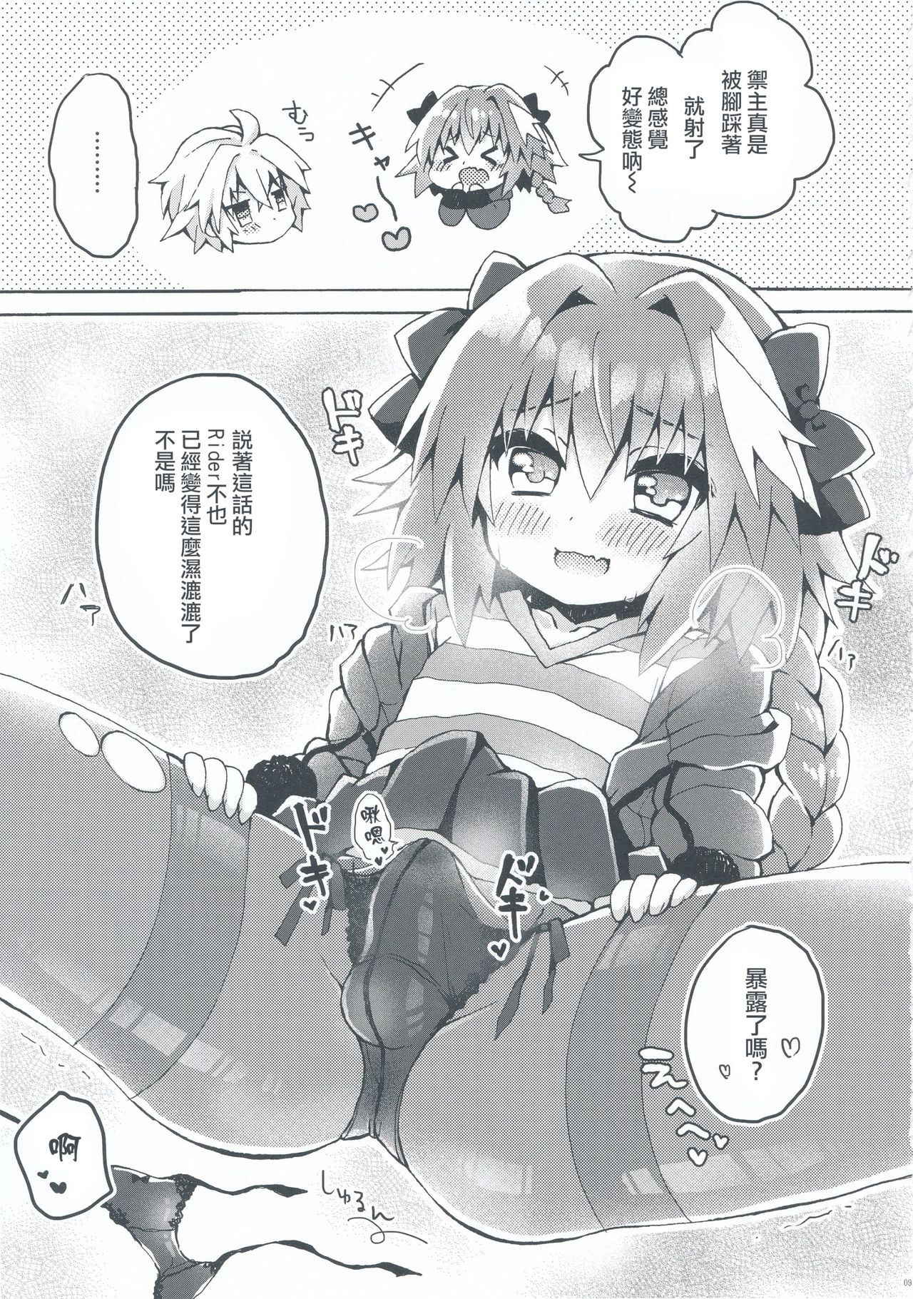 (COMIC1☆13) [cc (Chonko)] Motto Astolfo-kun to Master ga Ecchi Suru Hon (Fate/Apocrypha) [Chinese] [瑞树汉化组]