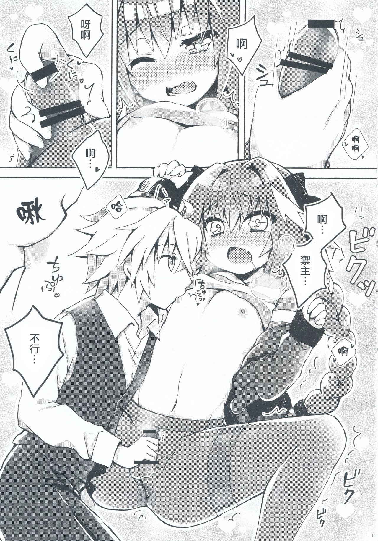 (COMIC1☆13) [cc (Chonko)] Motto Astolfo-kun to Master ga Ecchi Suru Hon (Fate/Apocrypha) [Chinese] [瑞树汉化组]