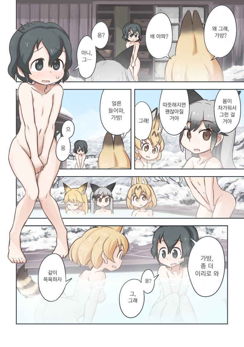 [Wiper Okiba (Quick Wiper)] Takibi | 모닥불 (Kemono Friends) [Korean] [글라] [Digital]