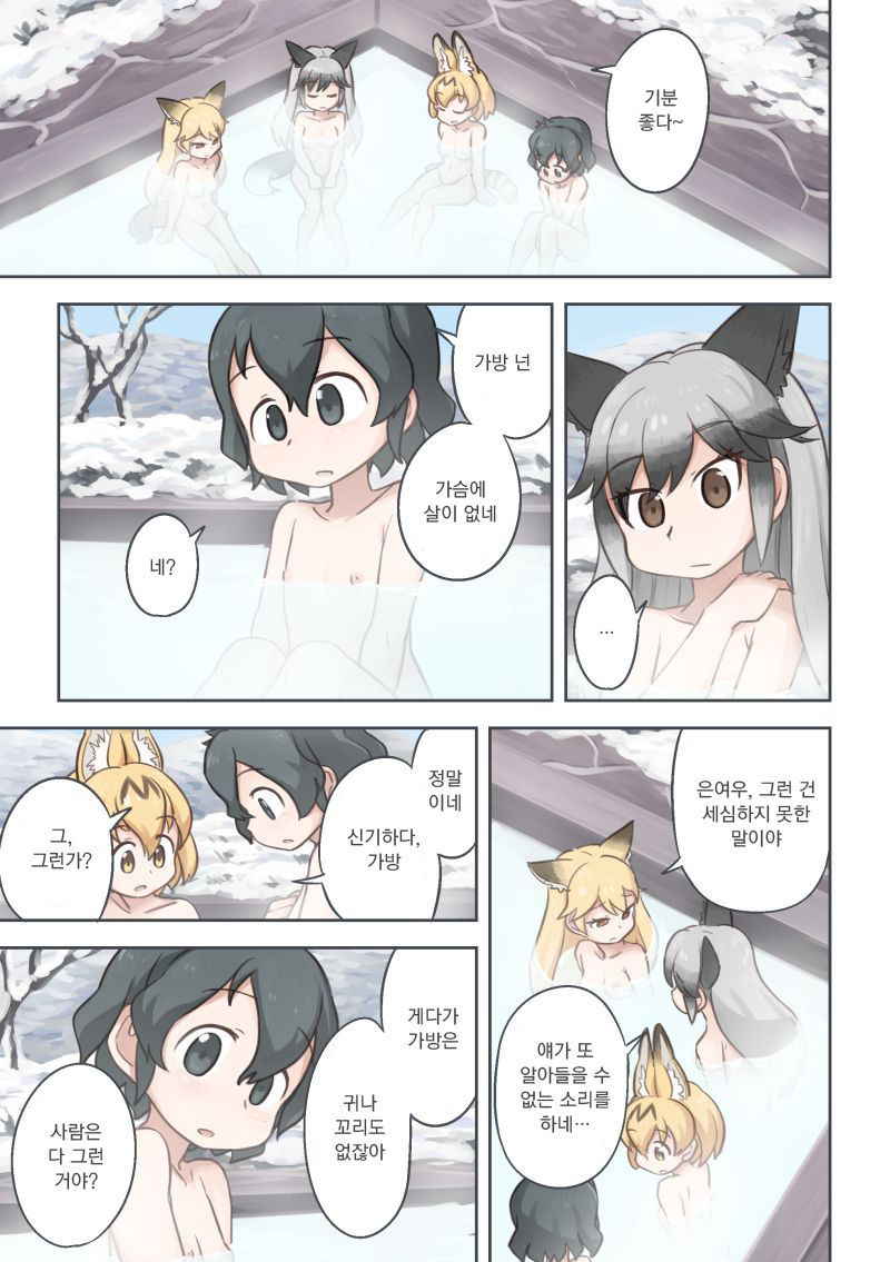 [Wiper Okiba (Quick Wiper)] Takibi | 모닥불 (Kemono Friends) [Korean] [글라] [Digital]