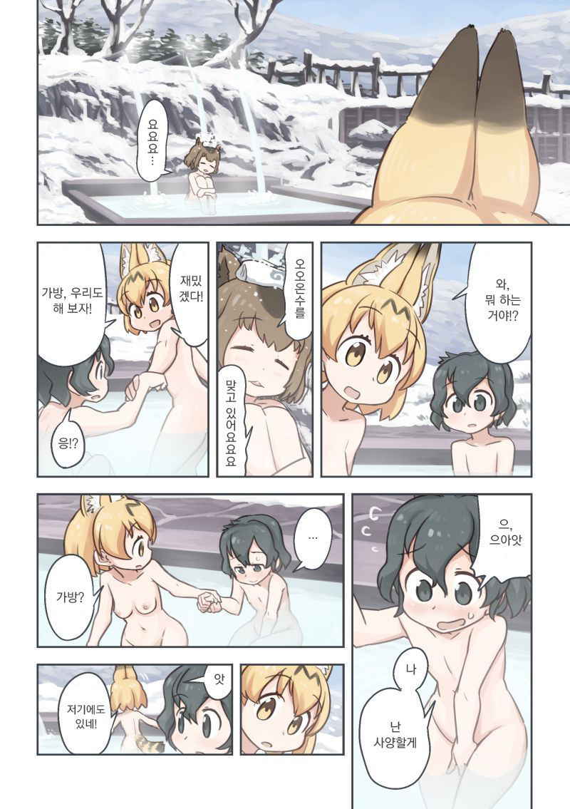 [Wiper Okiba (Quick Wiper)] Takibi | 모닥불 (Kemono Friends) [Korean] [글라] [Digital]