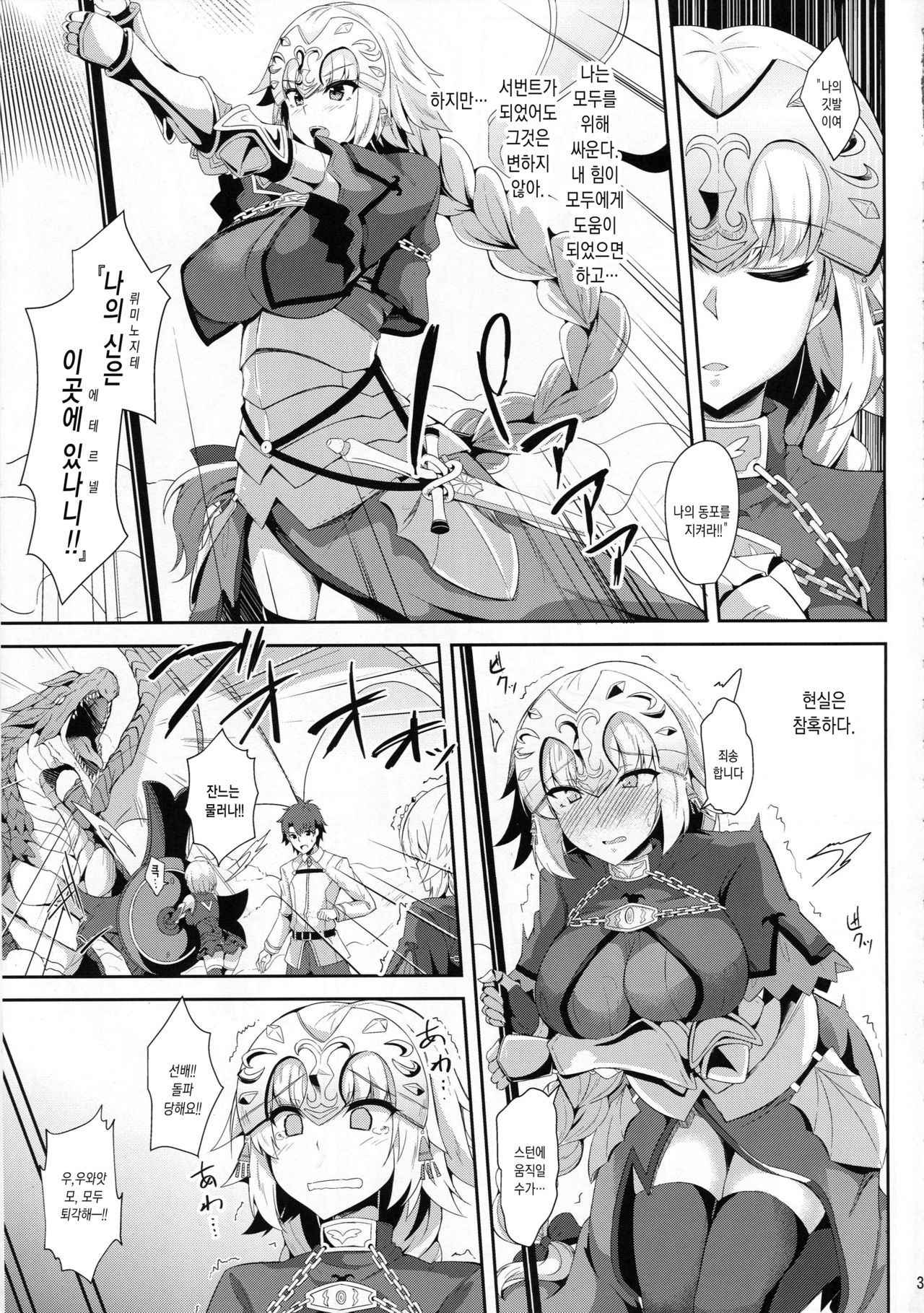 (COMIC1☆13) [Tiusan Kingdom (Kazamitiu)] Jeanne no Onegai Kanaechaou!! | 잔느의 소원을 들어줘 버리자!! (Fate/Grand Order) [Korean] [Mercury]