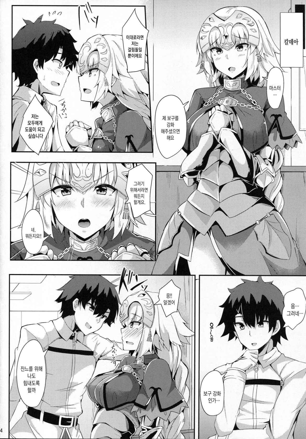 (COMIC1☆13) [Tiusan Kingdom (Kazamitiu)] Jeanne no Onegai Kanaechaou!! | 잔느의 소원을 들어줘 버리자!! (Fate/Grand Order) [Korean] [Mercury]