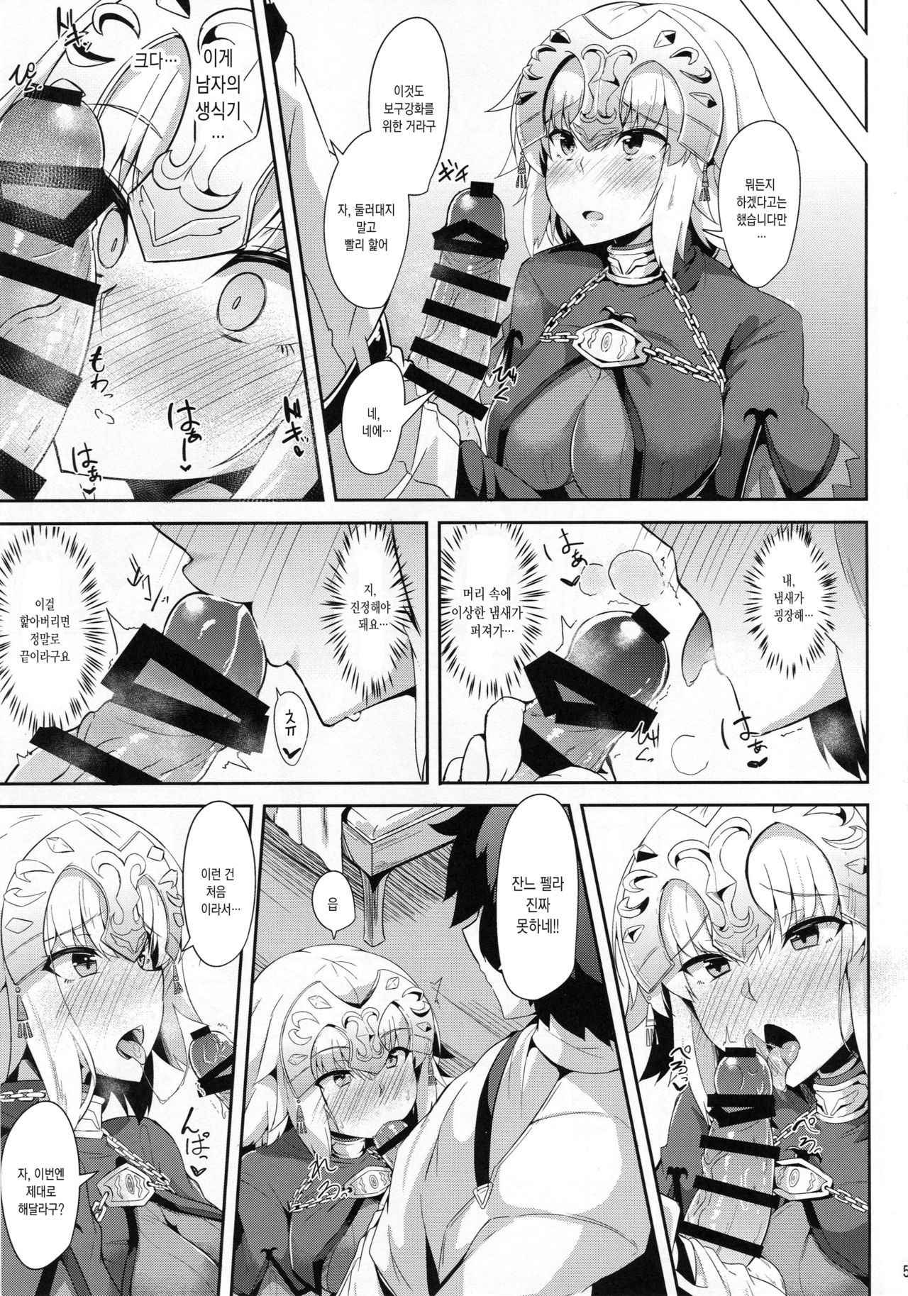 (COMIC1☆13) [Tiusan Kingdom (Kazamitiu)] Jeanne no Onegai Kanaechaou!! | 잔느의 소원을 들어줘 버리자!! (Fate/Grand Order) [Korean] [Mercury]