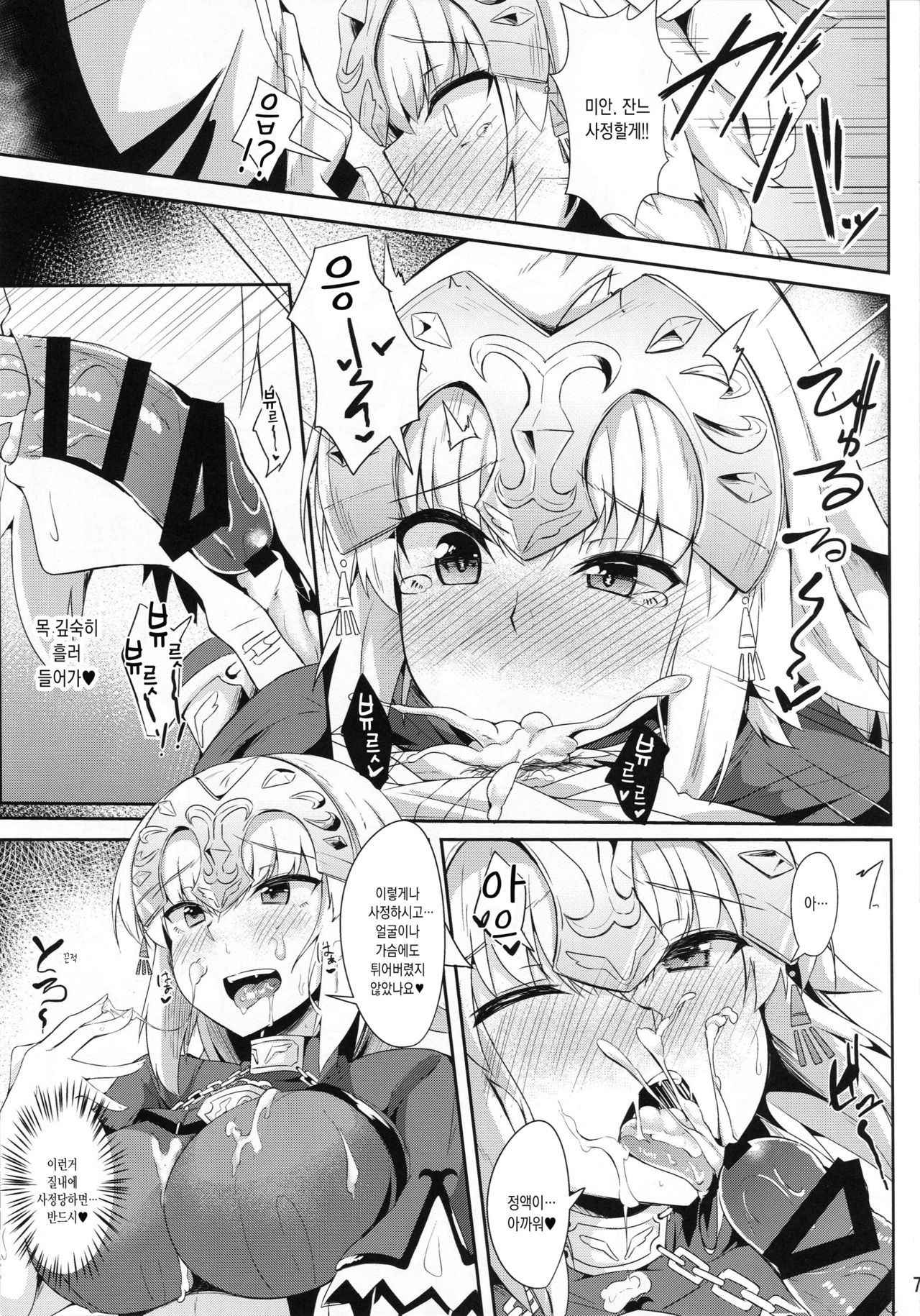 (COMIC1☆13) [Tiusan Kingdom (Kazamitiu)] Jeanne no Onegai Kanaechaou!! | 잔느의 소원을 들어줘 버리자!! (Fate/Grand Order) [Korean] [Mercury]