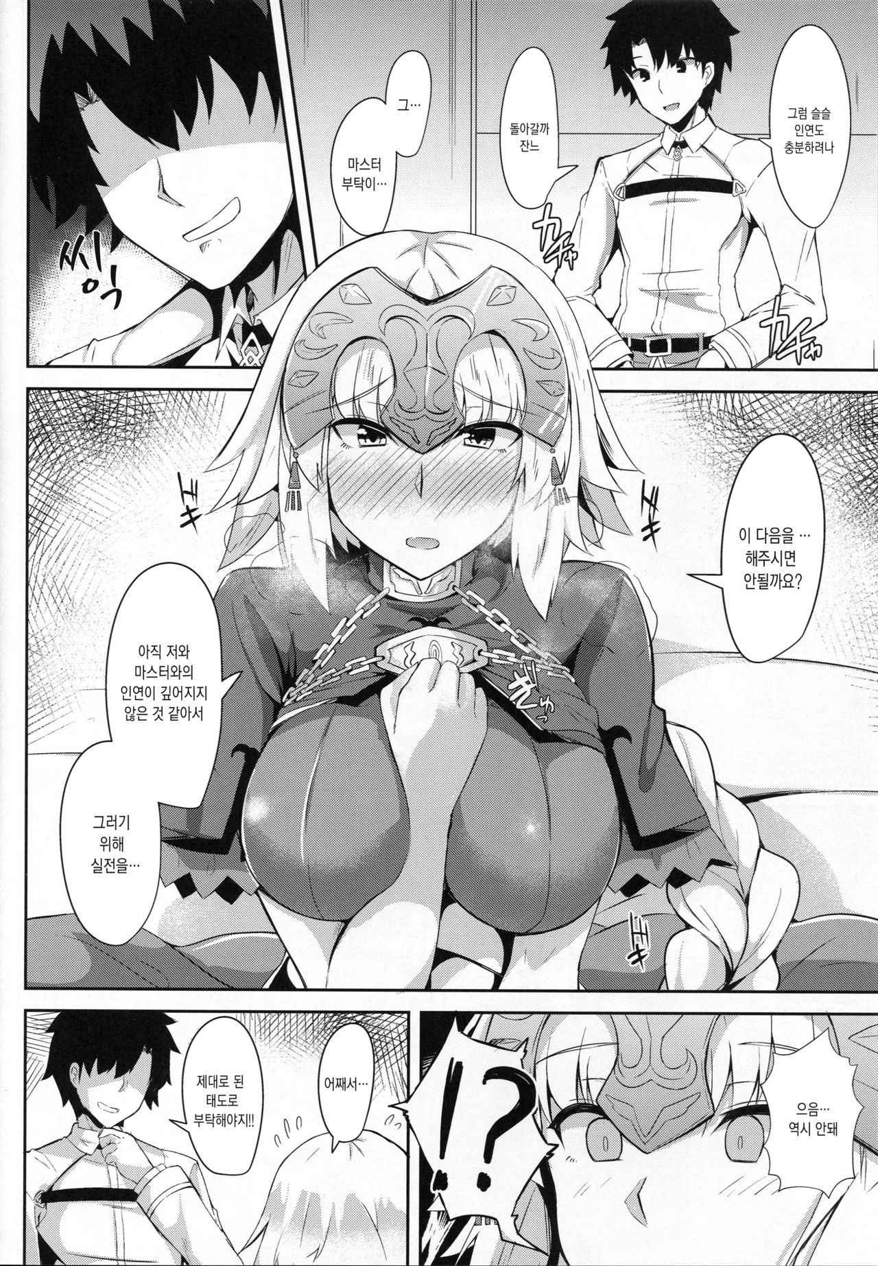 (COMIC1☆13) [Tiusan Kingdom (Kazamitiu)] Jeanne no Onegai Kanaechaou!! | 잔느의 소원을 들어줘 버리자!! (Fate/Grand Order) [Korean] [Mercury]