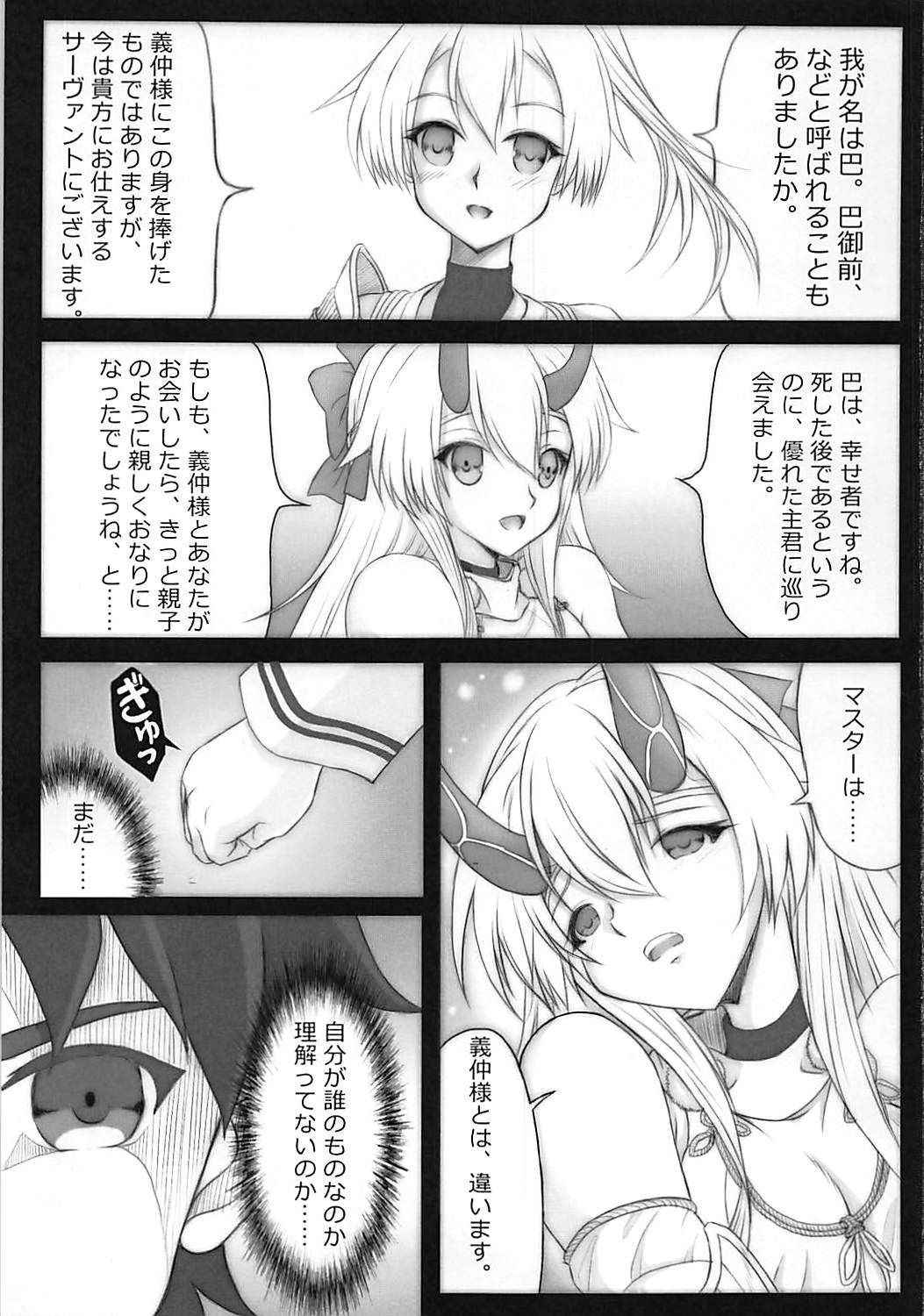 (COMIC1☆13) [Dennou Umidori Sabou (Shiiguchi Iruha)] TOMOE Sange (Fate/Grand Order)