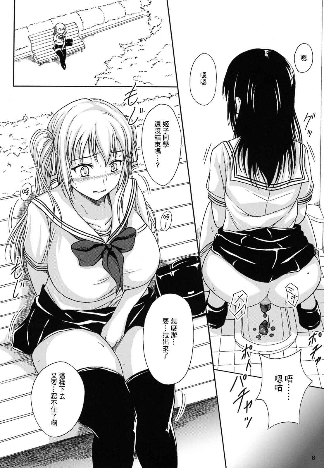 (C87) [Namiroji (Shiina Nami)] Haisetsu Shoujo 8 Benpi Shoujo to Kaiben Shoujo | 排泄少女8 便秘少女與快便少女 [Chinese] [檸檬茶漢化組 x 臭鼬娘漢化組]