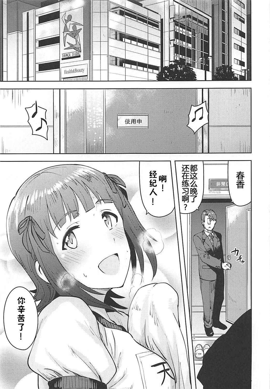 (C93) [PLANT (Tsurui)] Haruka After 5 (THE iDOLM@STER) [Chinese] [佳奈助汉化组]