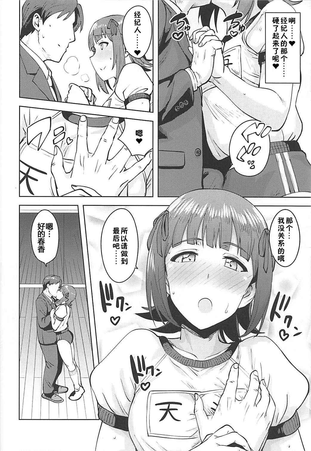 (C93) [PLANT (Tsurui)] Haruka After 5 (THE iDOLM@STER) [Chinese] [佳奈助汉化组]