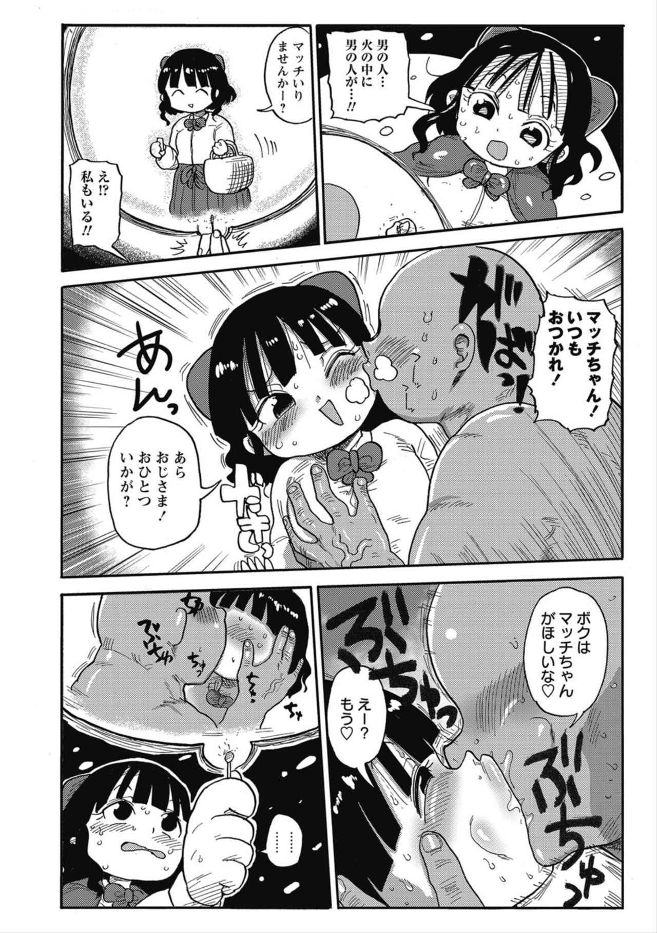 [Kiliu] Match Uri no Machiko-chan (COMIC Masyo 2018-06) [Digital]