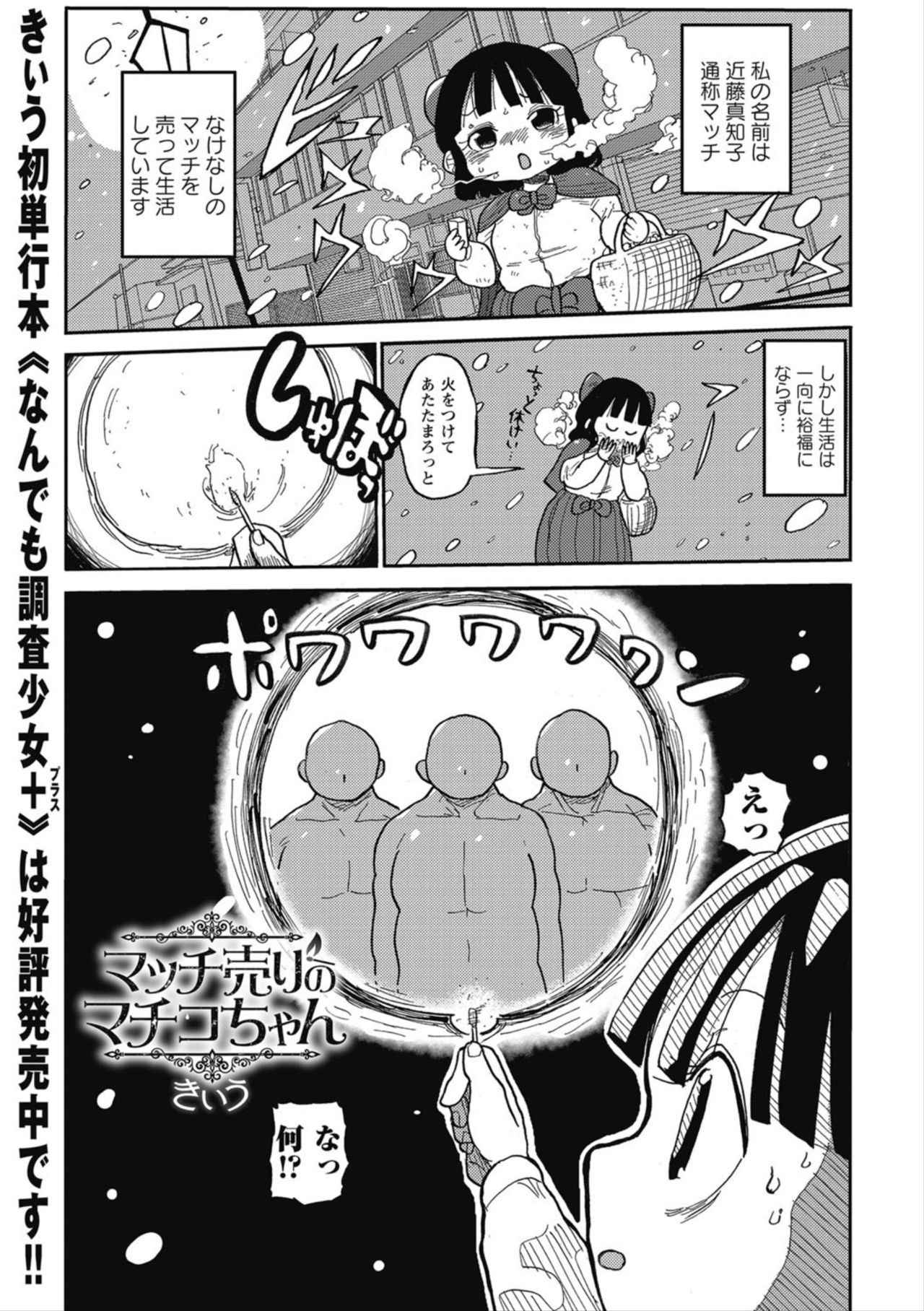 [Kiliu] Match Uri no Machiko-chan (COMIC Masyo 2018-06) [Digital]