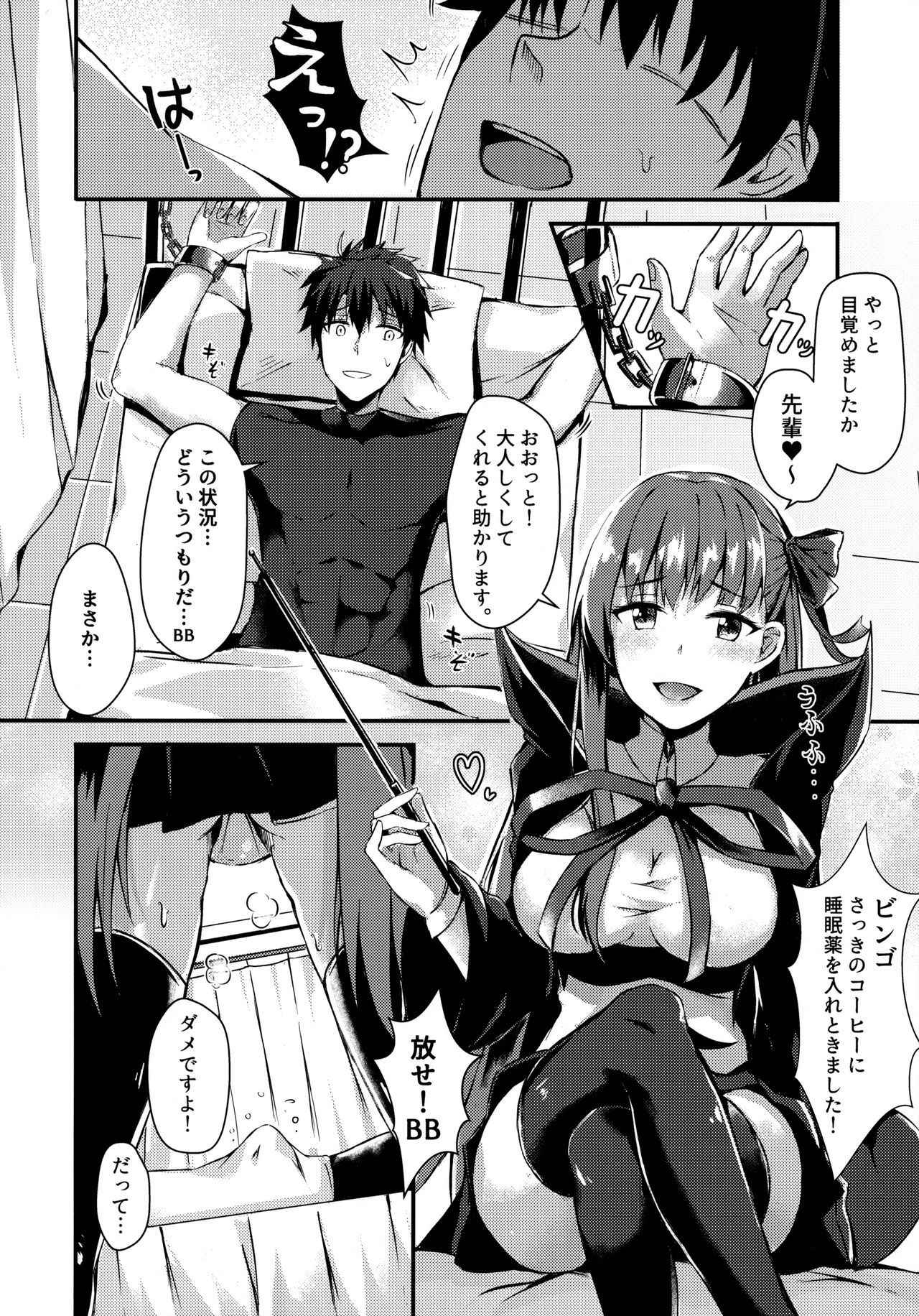 (COMIC1☆13) [Koniro Kajitsu (Konka)] Watashi no Omocha Senpai (Fate Grand Order)