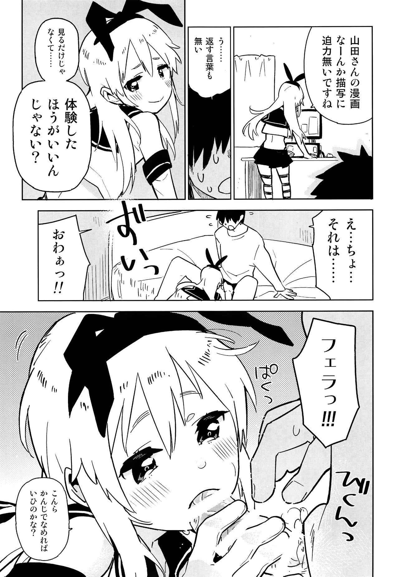 (C91) [Kabuttari Kaburanakattari (Seihoukei)] Oshikake Shimakaze-kun (Kantai Collection -KanColle-)