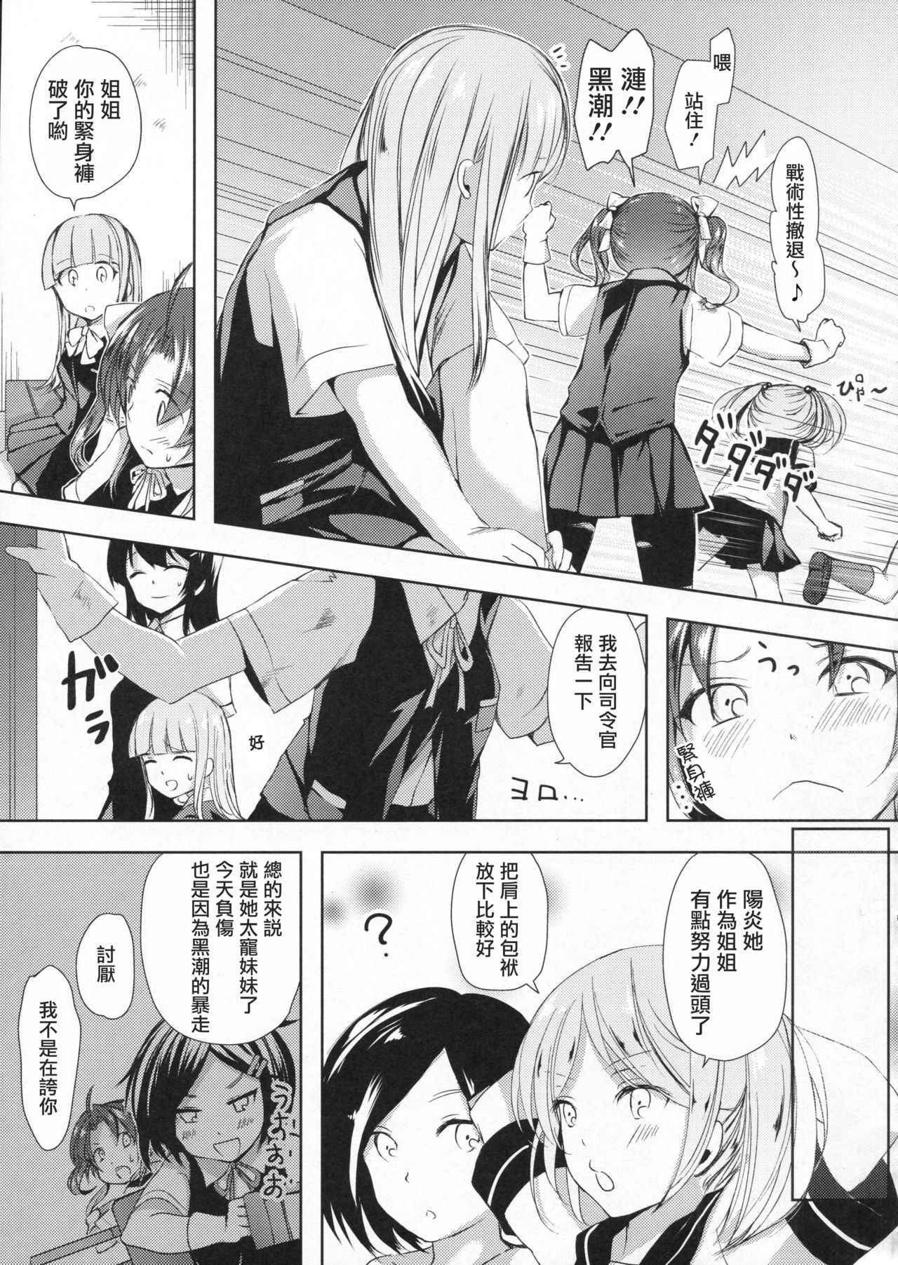 (Houraigekisen! Yo-i! 29Senme) [Fighting Peroriina (Miyuki Yaya)] Binkan Spats Frustration (Kantai Collection -KanColle-) [Chinese] [咕咕汉化]