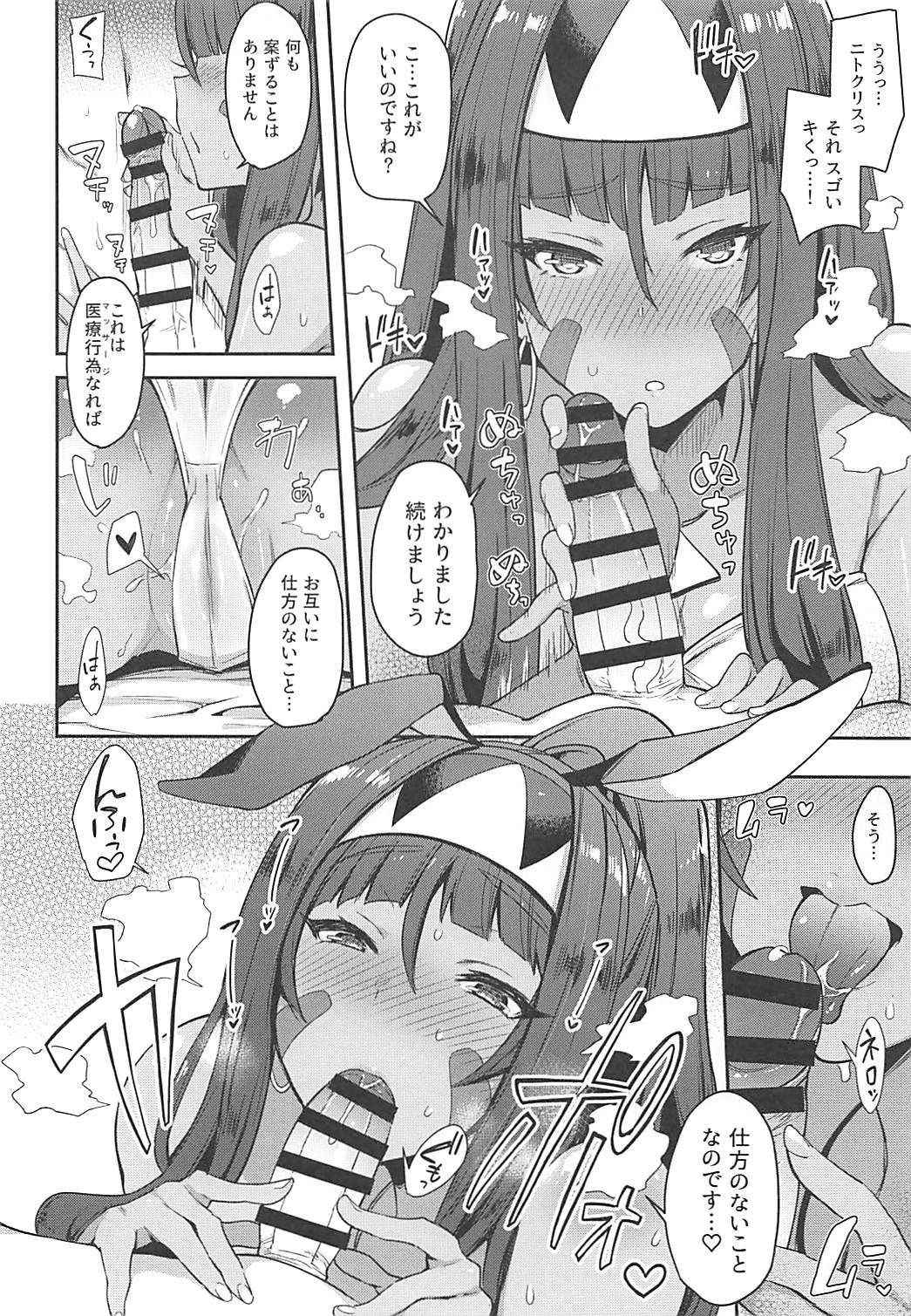 (COMIC1☆13) [Inbou no Teikoku (IN-KA of the Dead)] Iryou Massage nara Fukei ja Nai (Fate/Grand Order)