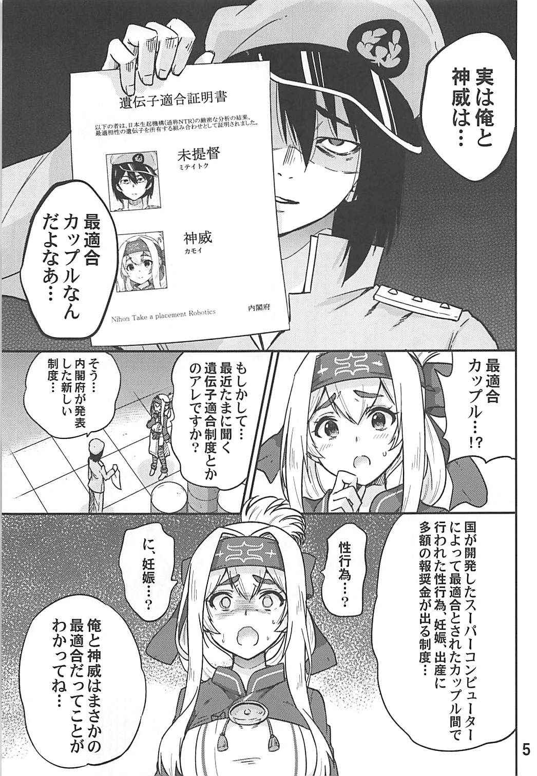 (COMIC1☆13) [sarfatation (Sarfata)] Kamoi to NTR Kozukuri Matching (Kantai Collection -KanColle-)