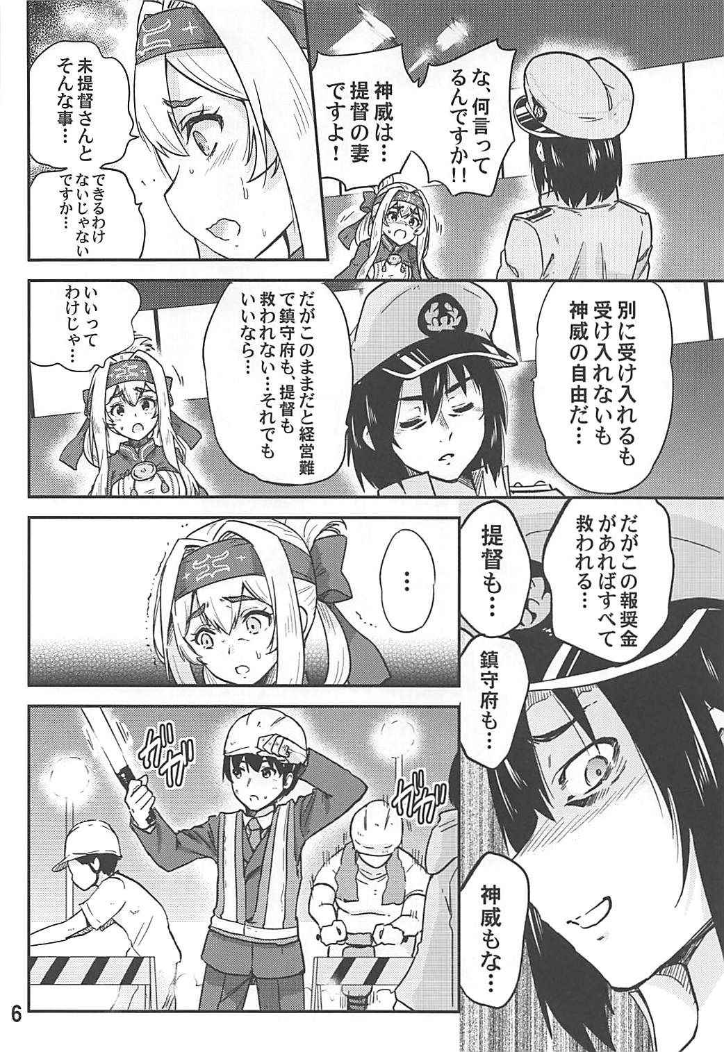 (COMIC1☆13) [sarfatation (Sarfata)] Kamoi to NTR Kozukuri Matching (Kantai Collection -KanColle-)