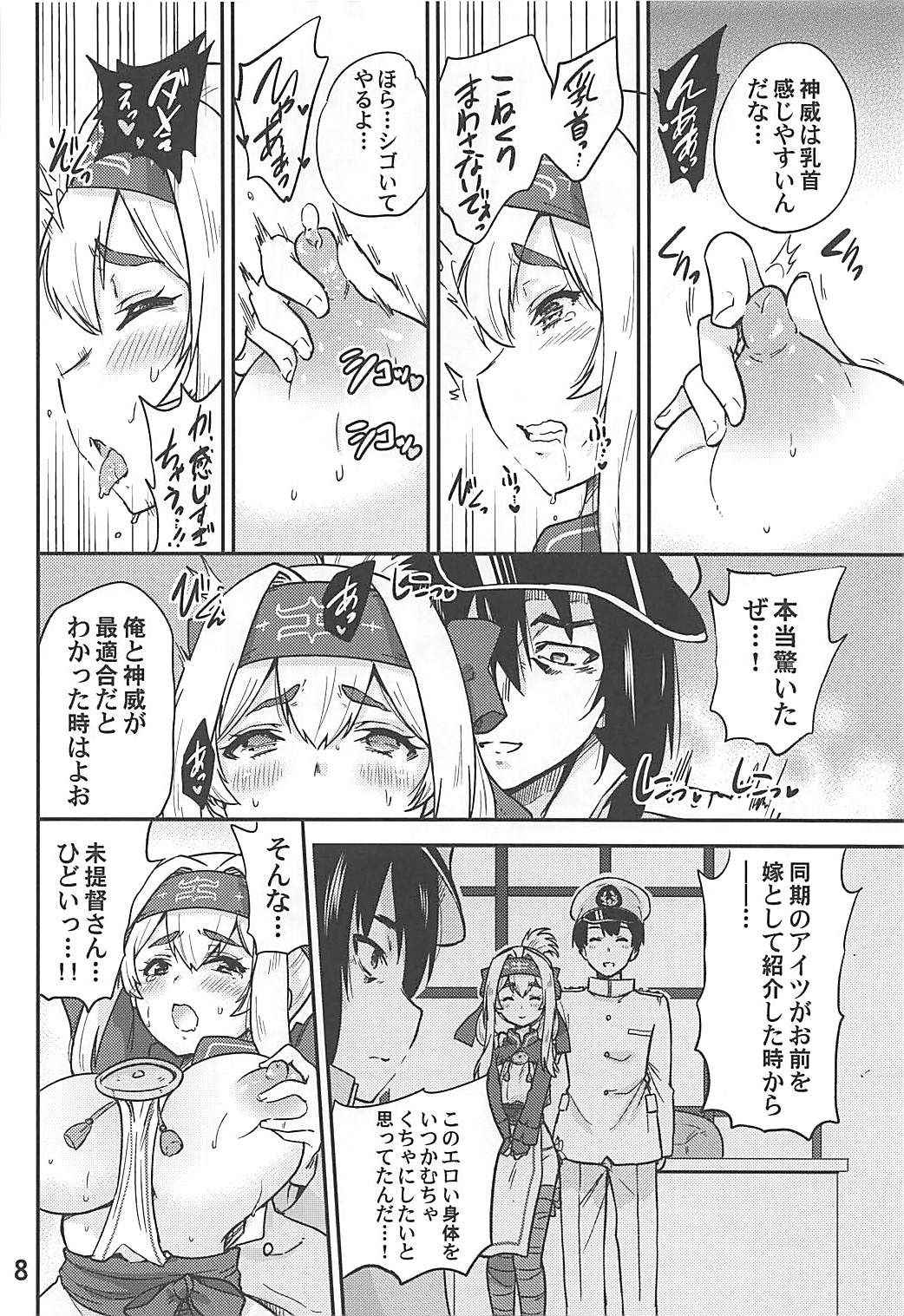 (COMIC1☆13) [sarfatation (Sarfata)] Kamoi to NTR Kozukuri Matching (Kantai Collection -KanColle-)