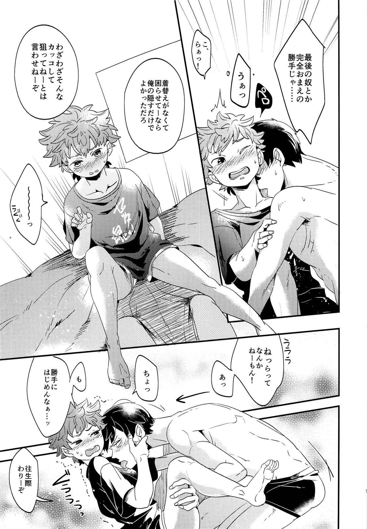 (SPARK10) [LOBATT (Waroko)] Zenbu Marugoto Ore no Mono (Haikyuu!!)