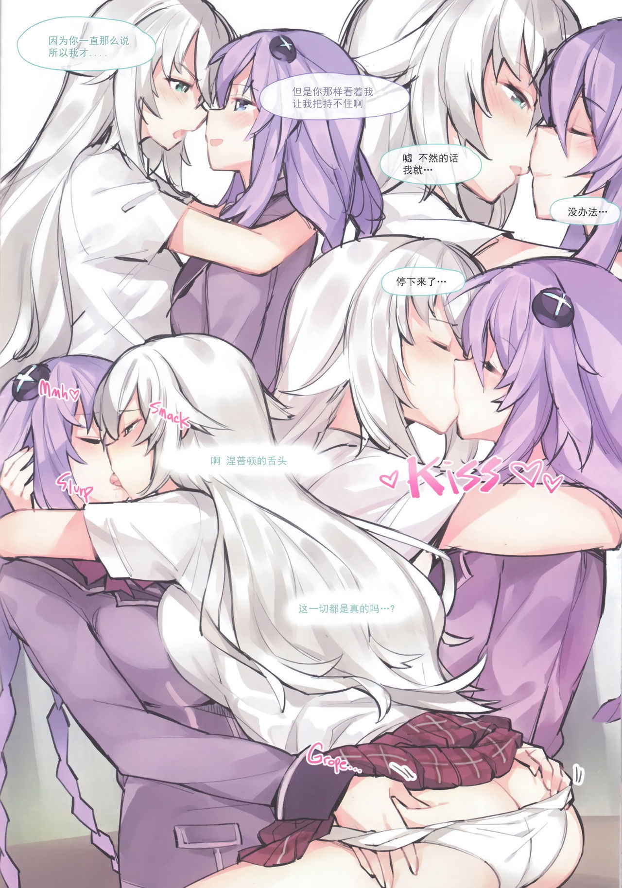 (C92) [Ge-B] Purple X Black (Hyperdimension Neptunia) [Chinese] [靴下汉化组]