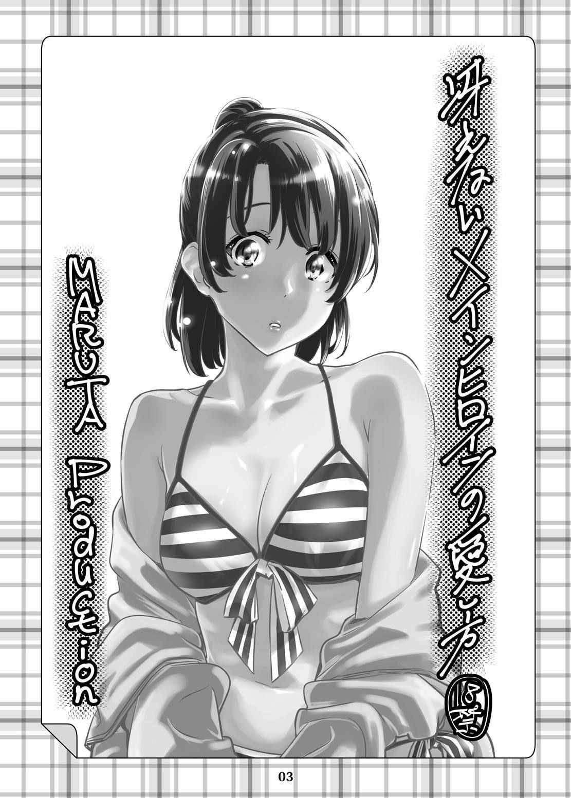 [MARUTA Production (MARUTA)] Saenai Heroine Series Vol. 3 Saenai Main Heroine no Aisikata (Saenai Heroine no Sodatekata) [Digital]