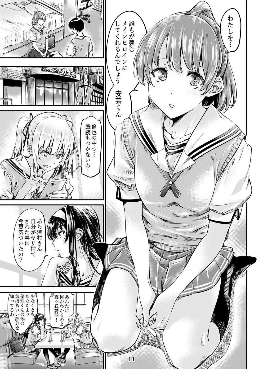 [MARUTA Production (MARUTA)] Saenai Heroine Series Vol. 3 Saenai Main Heroine no Aisikata (Saenai Heroine no Sodatekata) [Digital]