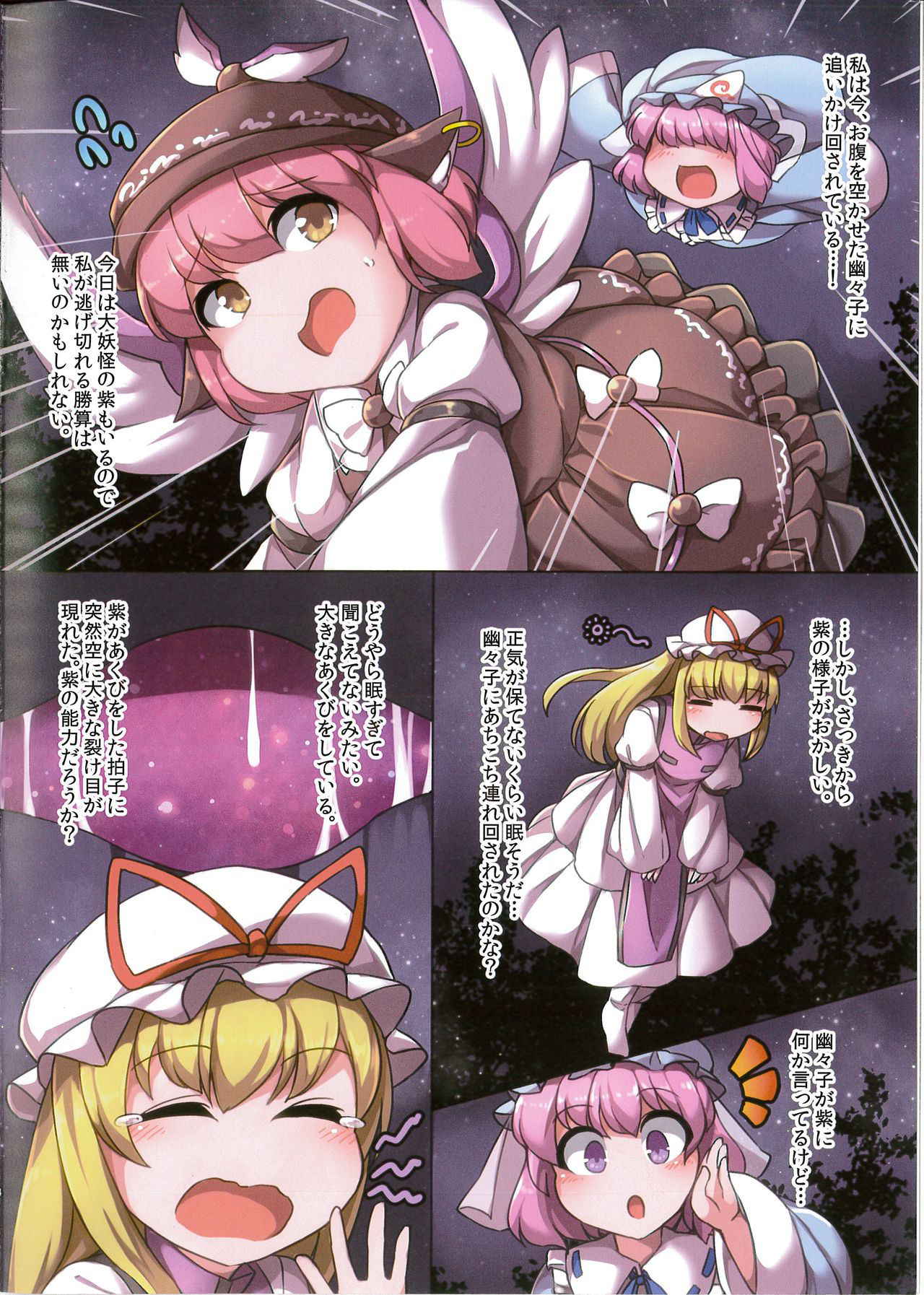 (Reitaisai 15) [Anzen chitai (Funbo)] Sukima Misty (Touhou Project)