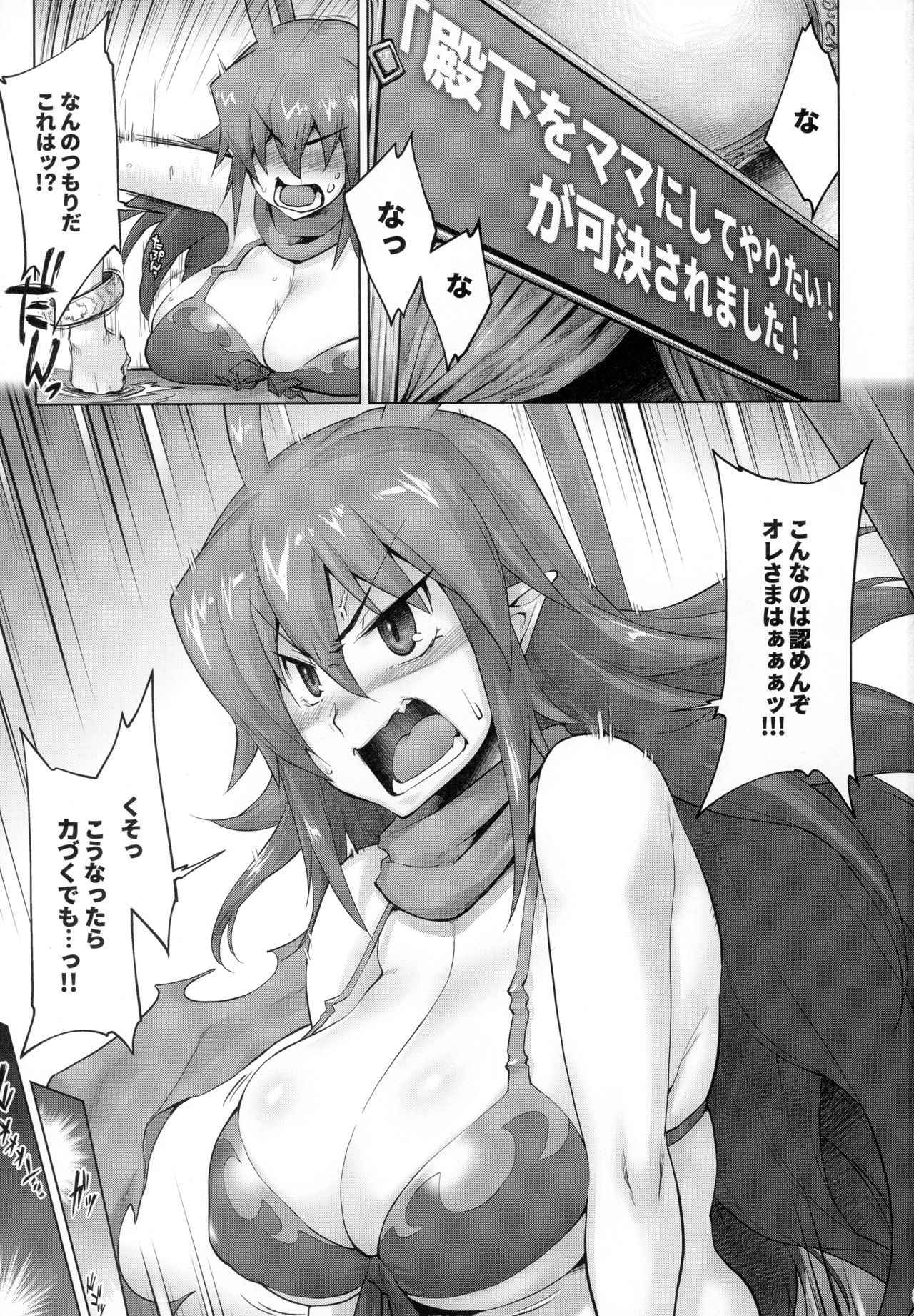 (COMIC1☆13) [Sago-Jou (Seura Isago)] Denka o Mama ni Shite Yaritai! ga Kaketsu Saremashita! (Makai Senki Disgaea)