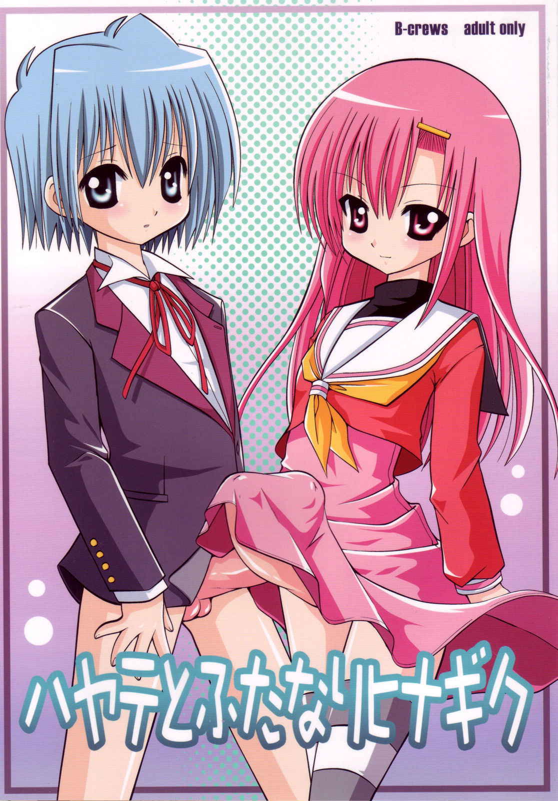 (C72) [B-CREWS (Shidou Mayuru)] Hayate to Futanari Hinagiku (Hayate no Gotoku!) [English] {Hennojin}